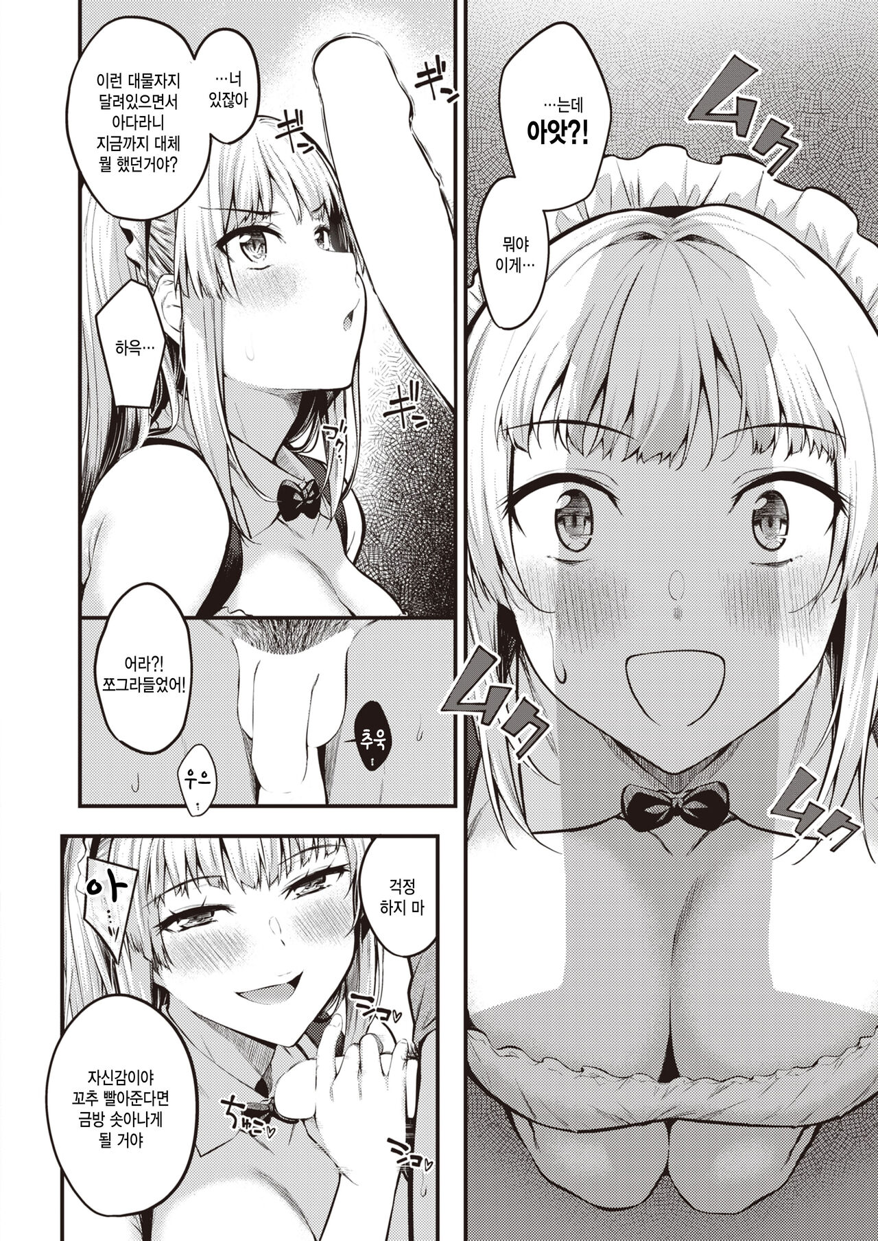 Ubatte Ageru! page 8 full