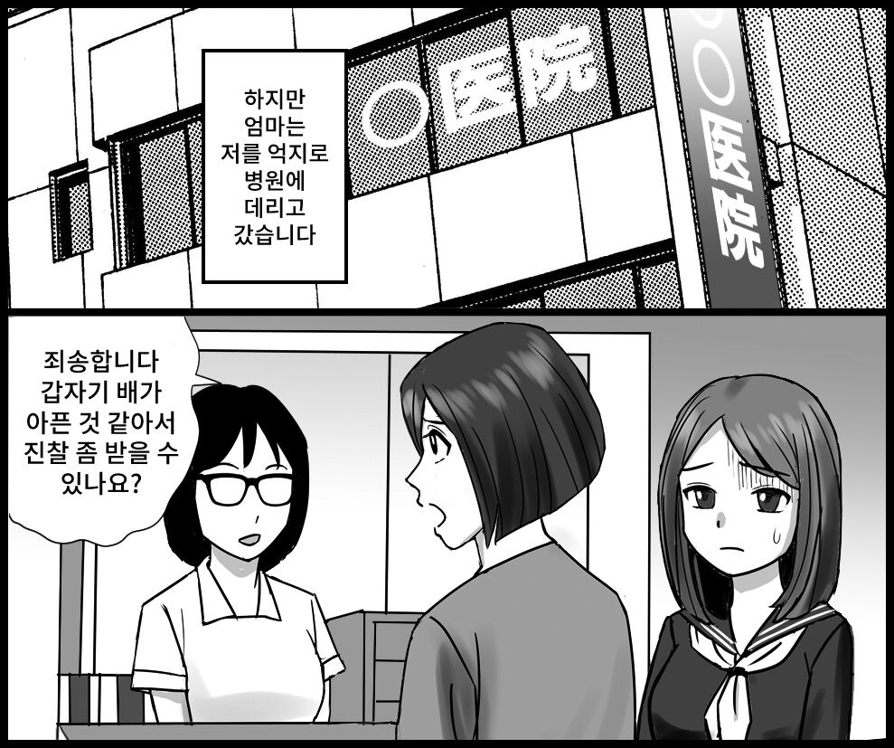 Oyako no Koumon Shinsatsu Byouin Shuuchi Monogatari page 4 full