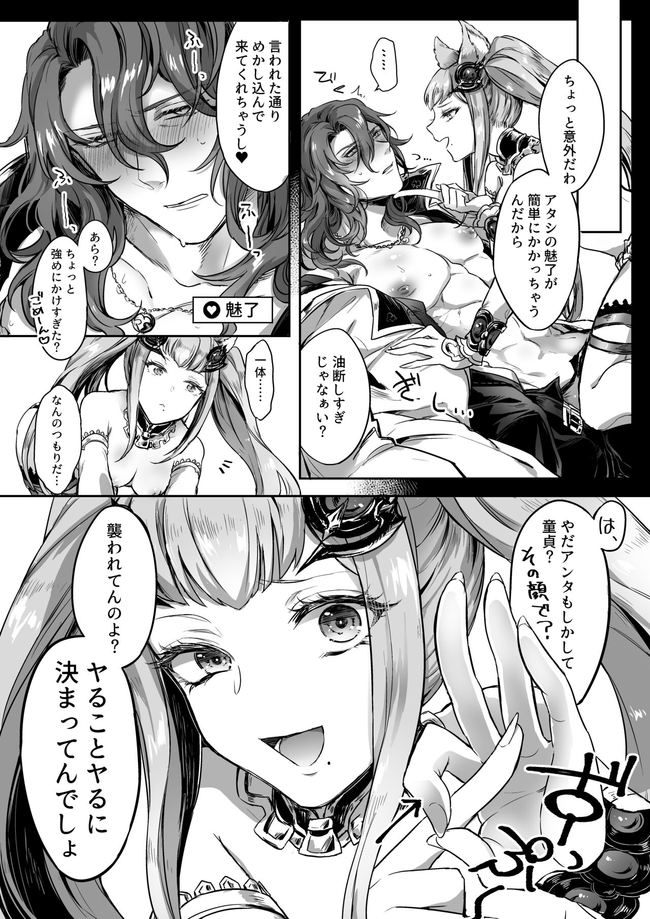 メーテラ姉様ノンケ魅了ペニバン逆アナル調教 page 6 full