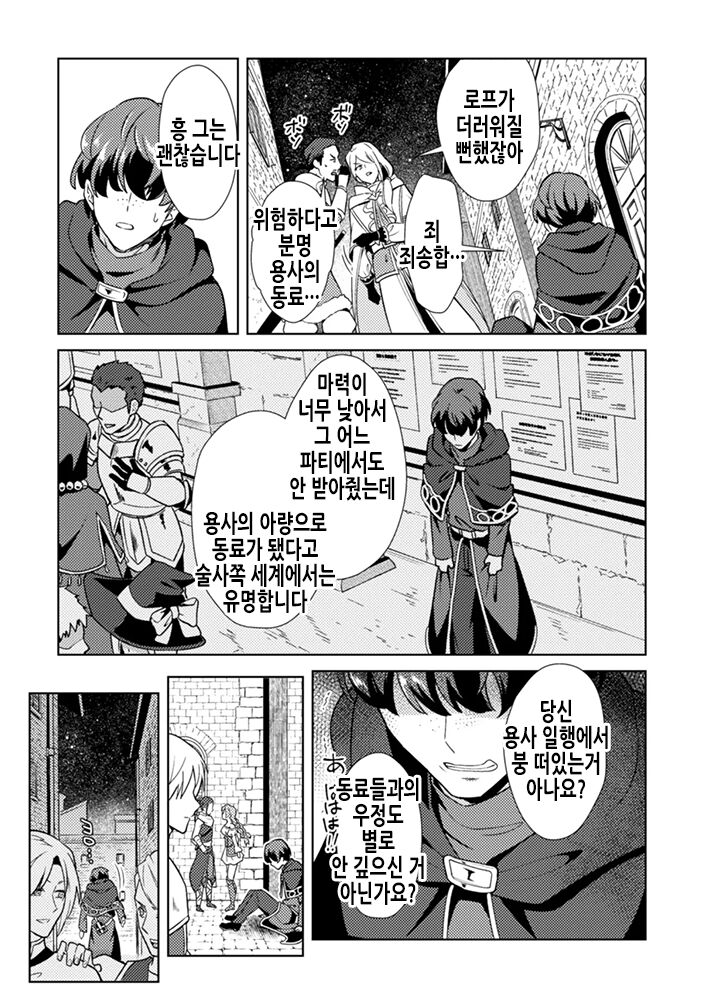 Kinju no Madousho 4 Shokushu de Touzoku Danshi o Haiboku Wakarase | 금주의 마도서 4 촉수로 도적남자를 굴복시켜라 page 12 full