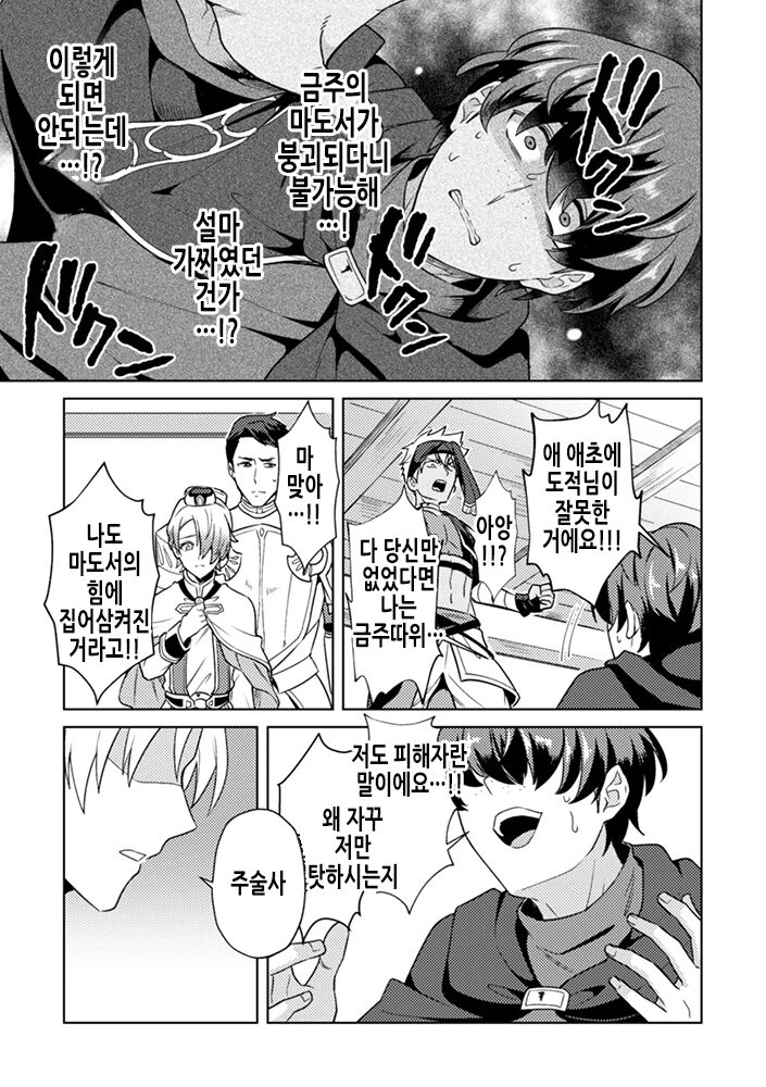 Kinju no Madousho 4 Shokushu de Touzoku Danshi o Haiboku Wakarase | 금주의 마도서 4 촉수로 도적남자를 굴복시켜라 page 8 full