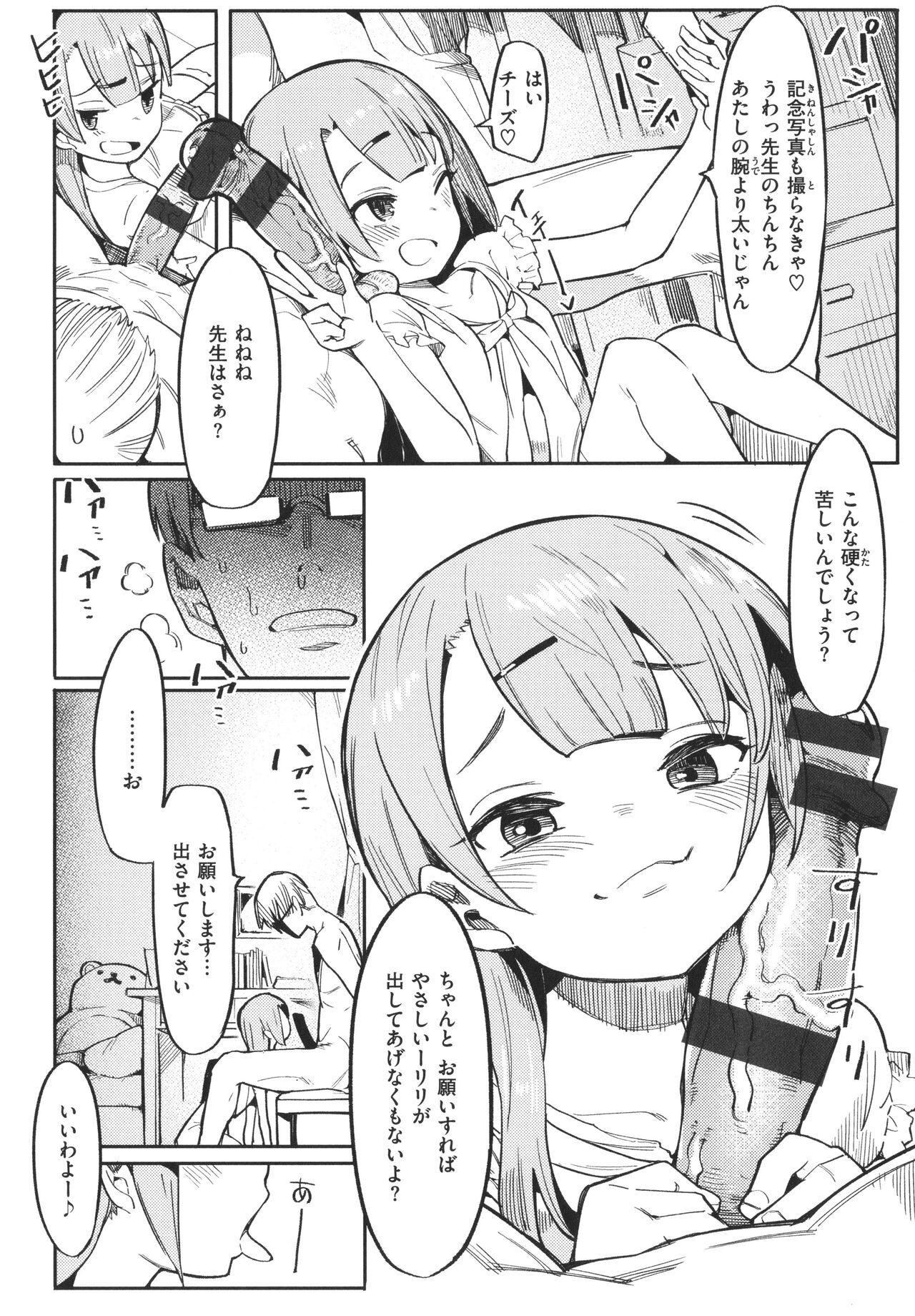 Wakarase Love page 11 full