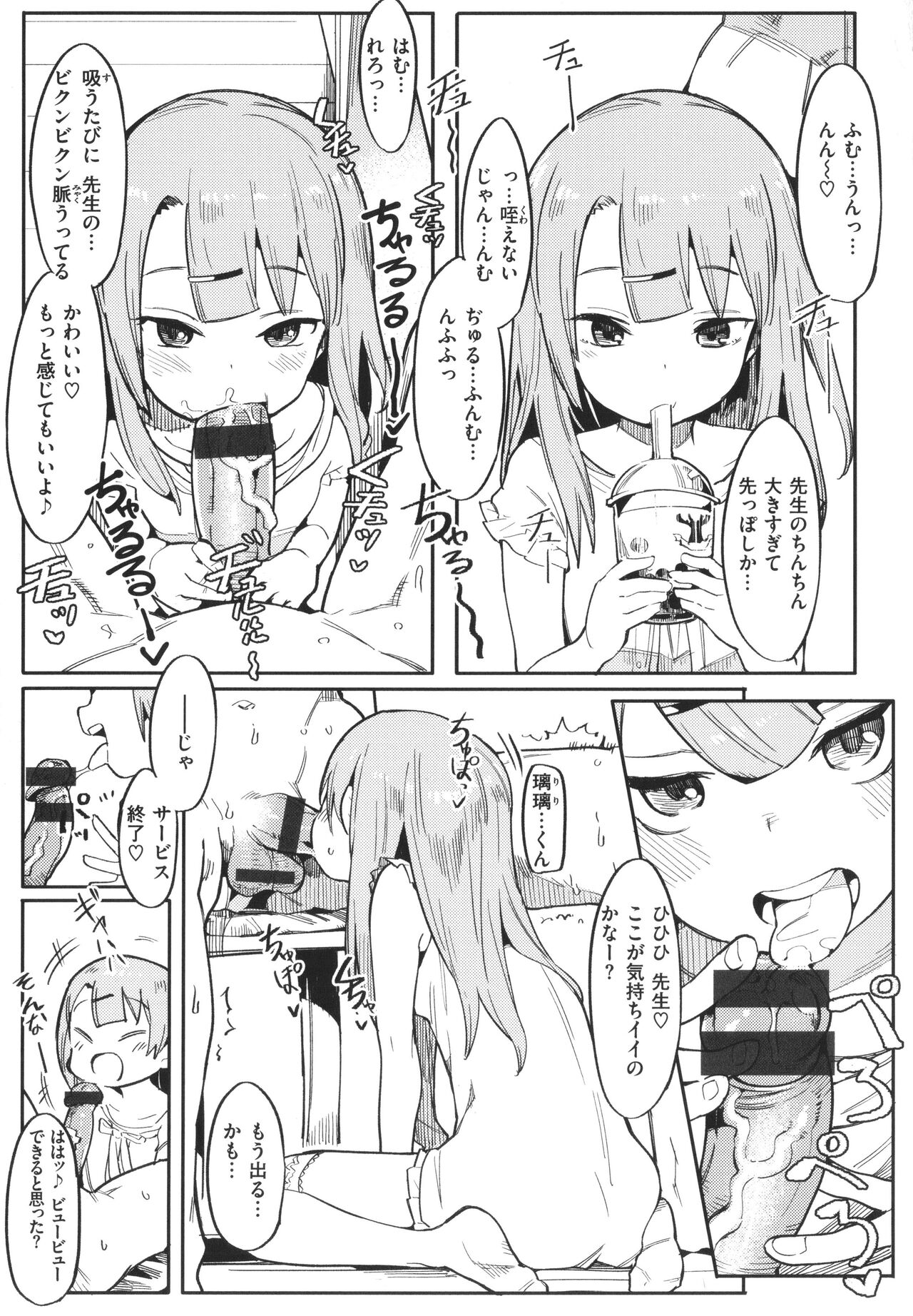 Wakarase Love page 12 full