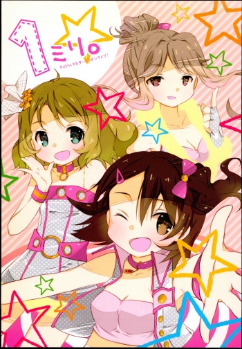 [Yokohama Lemonade (Sarasa)] 1mili. (THE IDOLM@STER MILLION LIVE!) cover