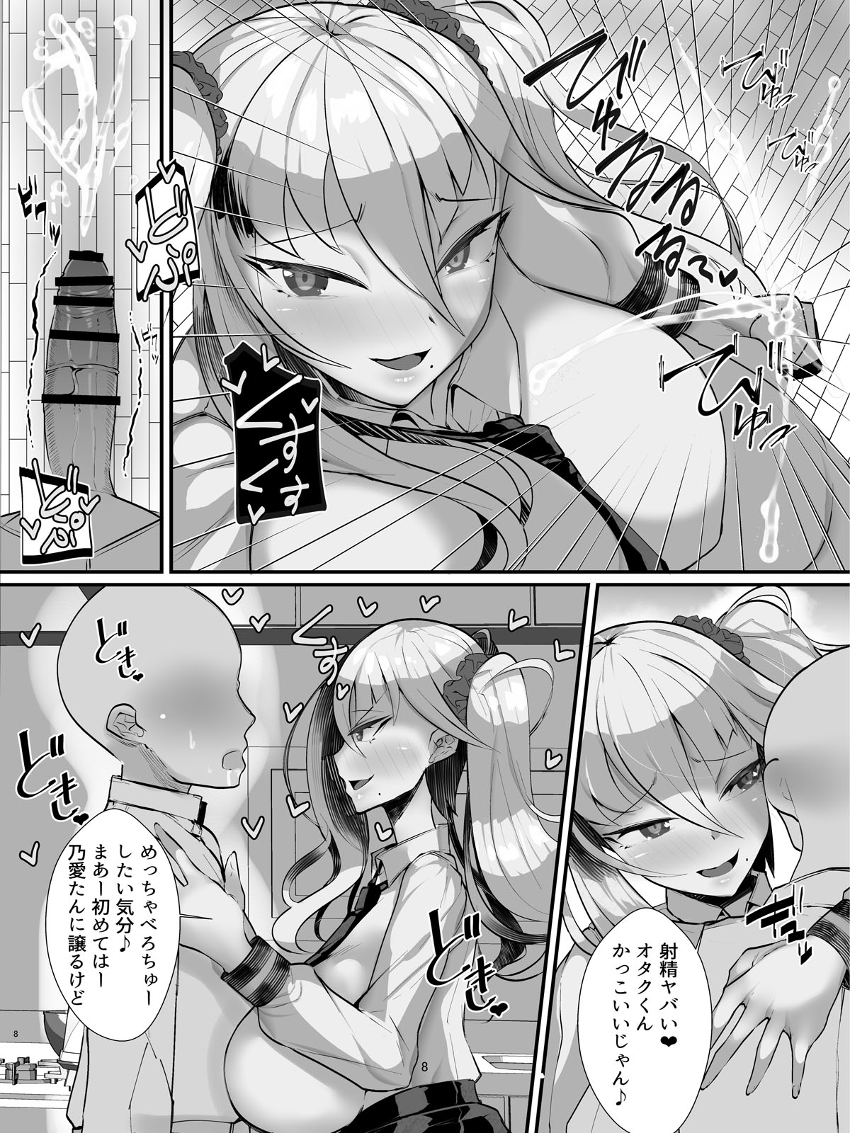 Otaku-kun ni Yasashii Gyaru Mama page 9 full