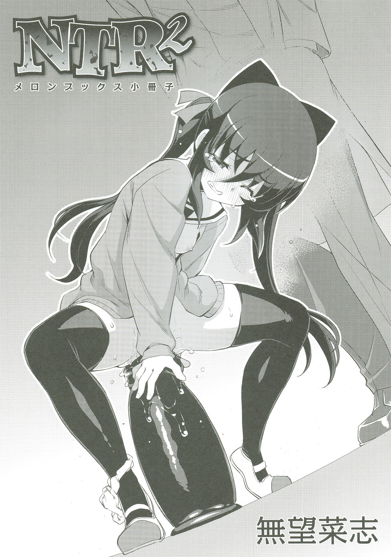 NTR² page 1 full