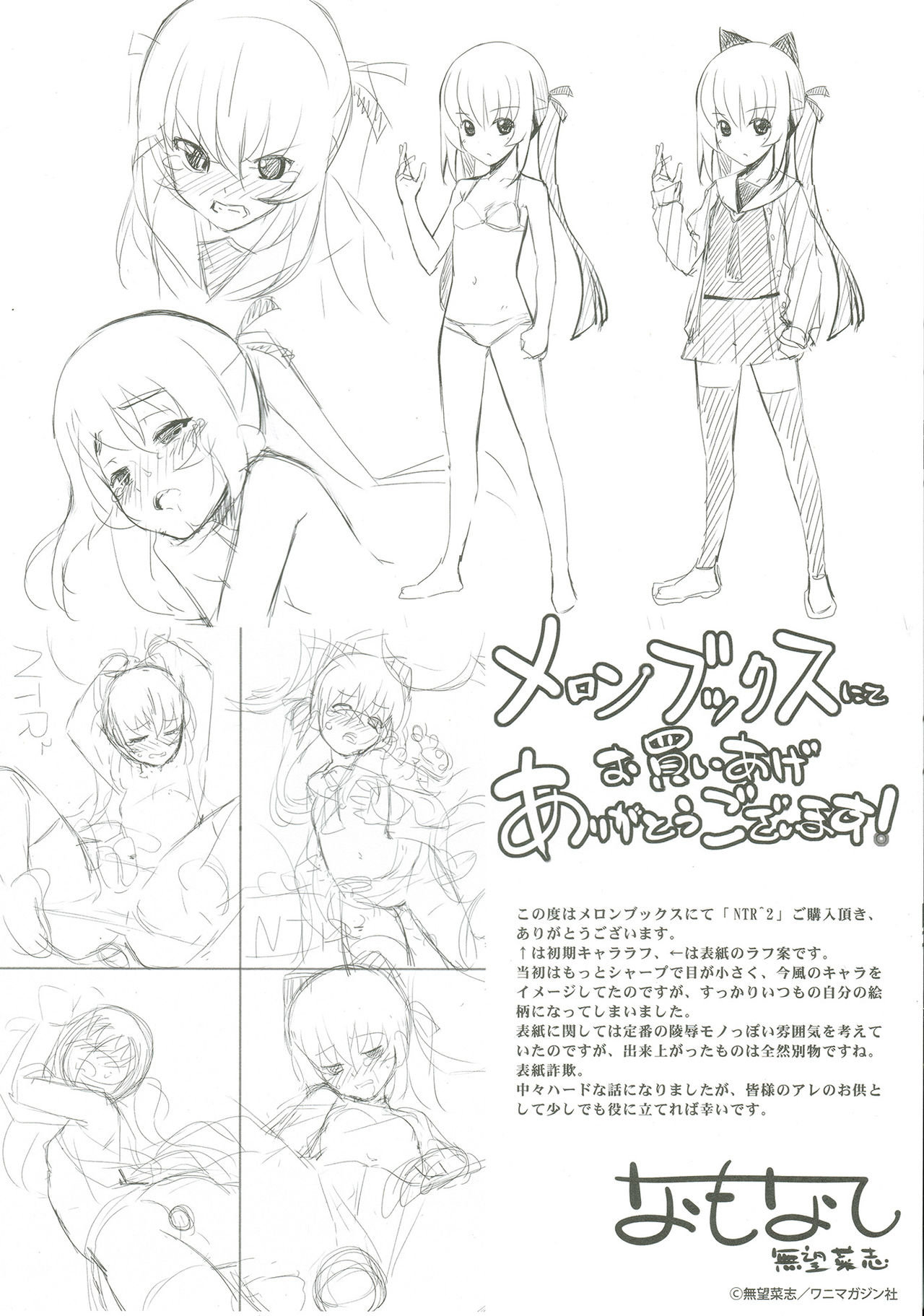 NTR² page 8 full