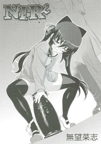 [Namonashi] NTR² (Melonbooks Tokuten Shousasshi) [English] cover