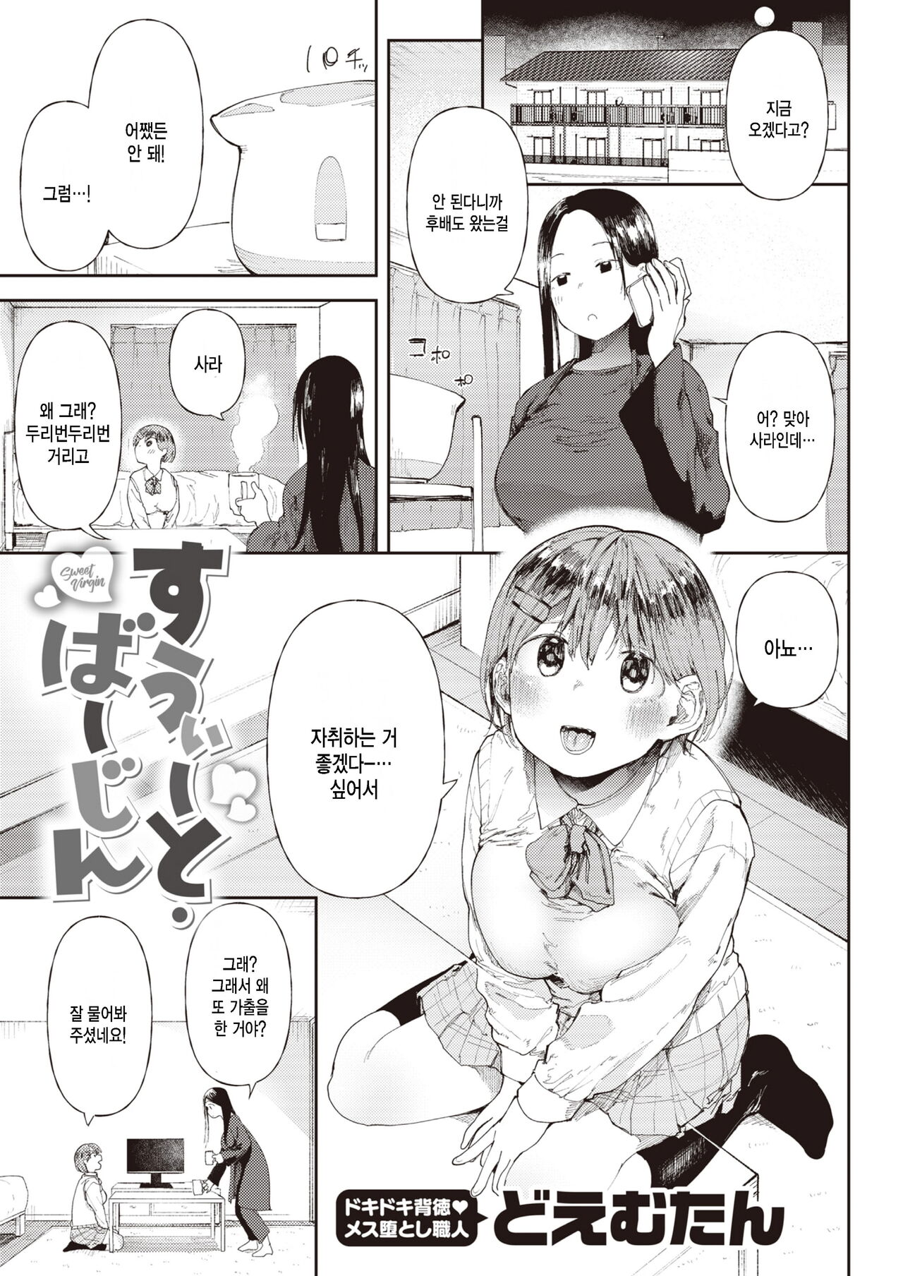Sweet Virgin page 1 full
