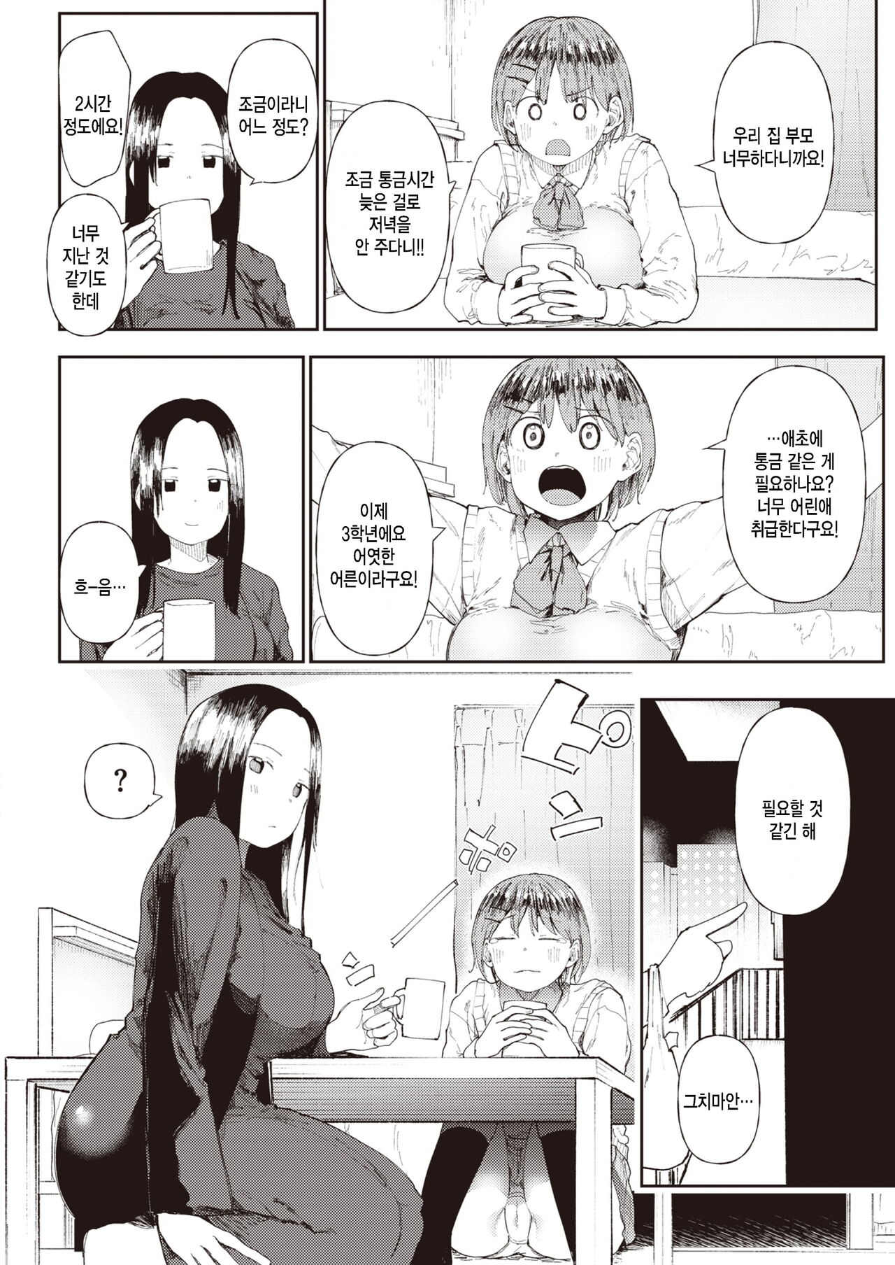 Sweet Virgin page 2 full