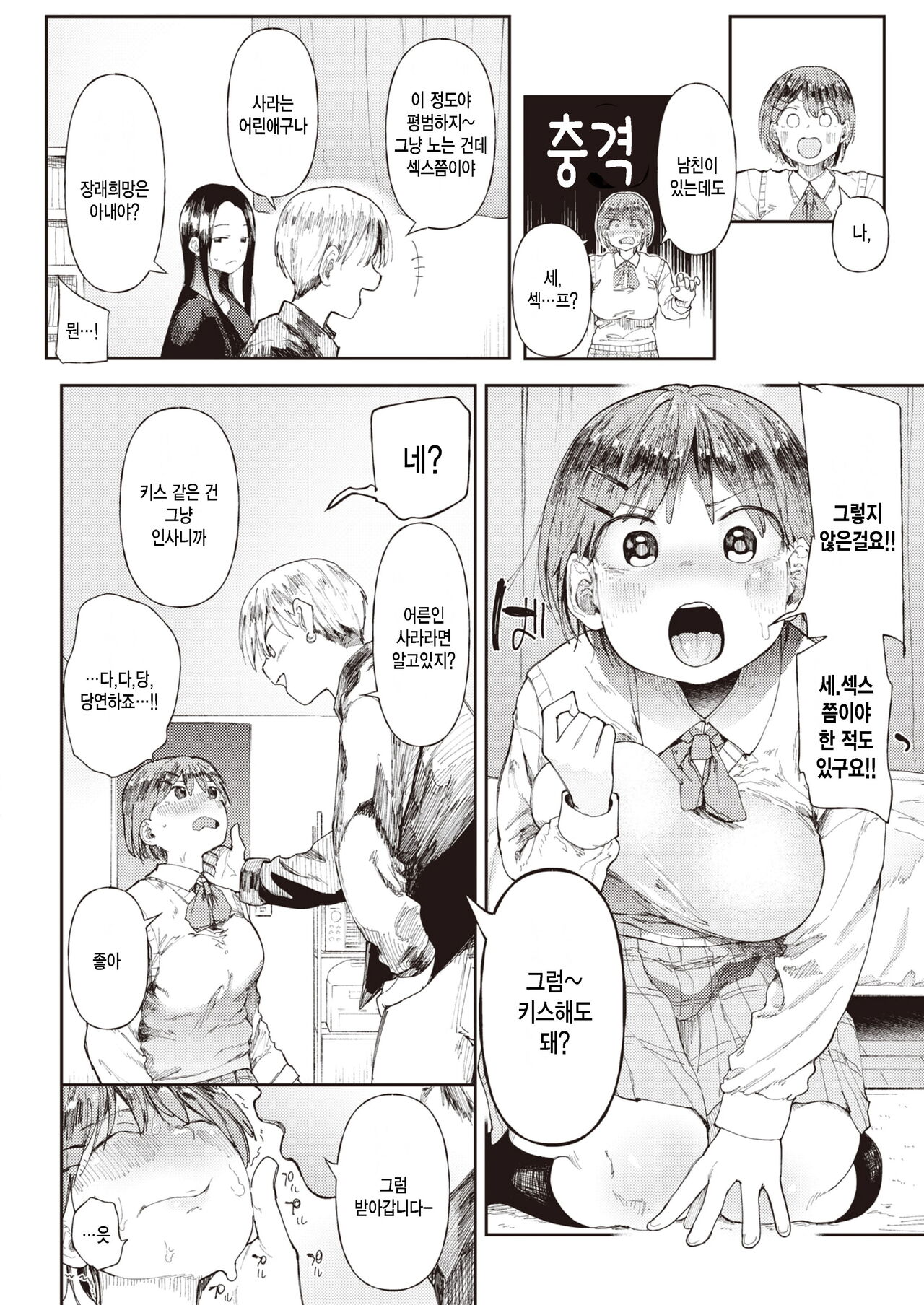 Sweet Virgin page 4 full