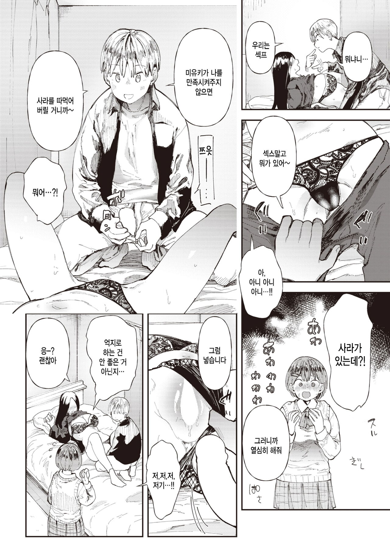 Sweet Virgin page 6 full