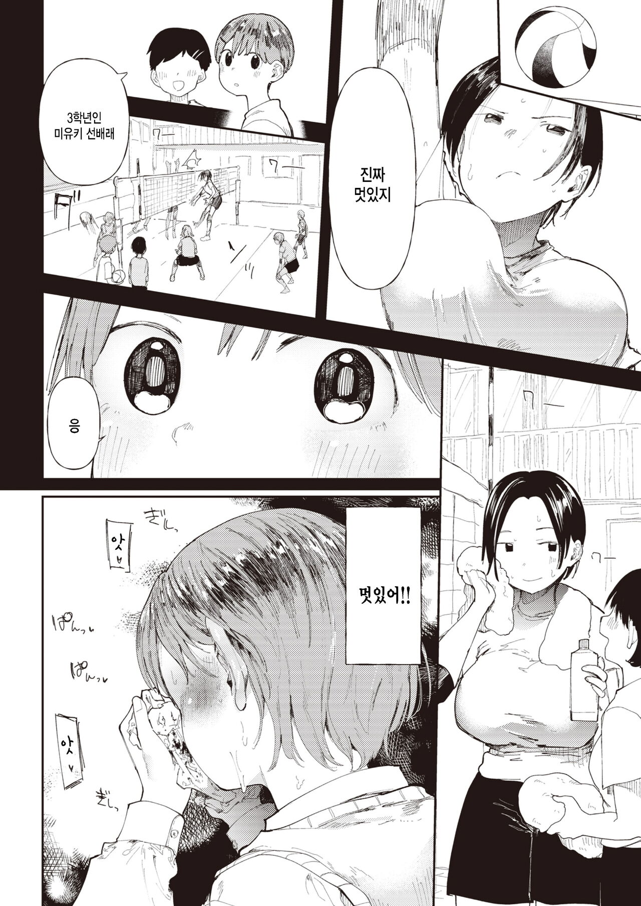 Sweet Virgin page 8 full