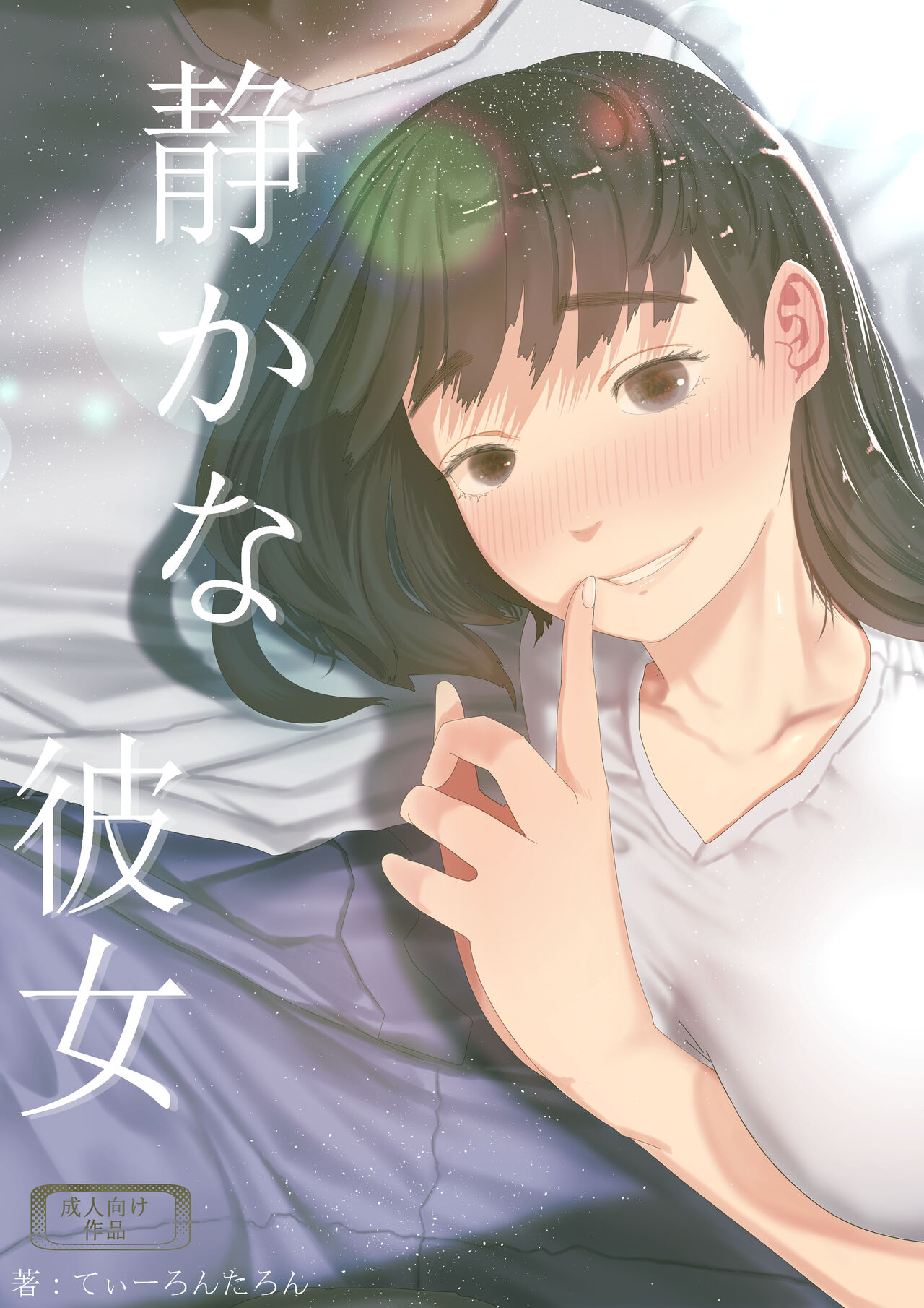 Shizuka na Kanojo page 1 full