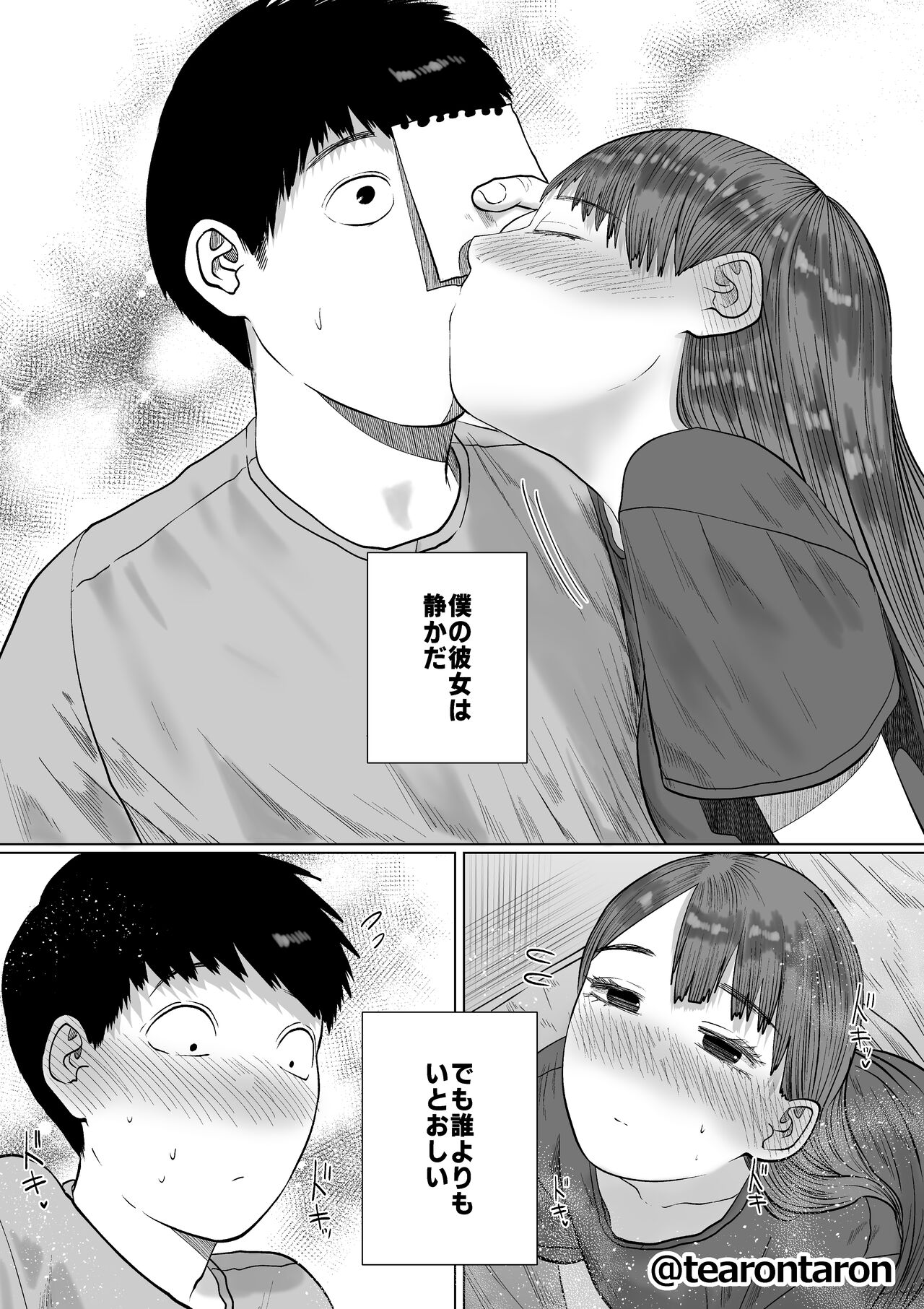 Shizuka na Kanojo page 10 full