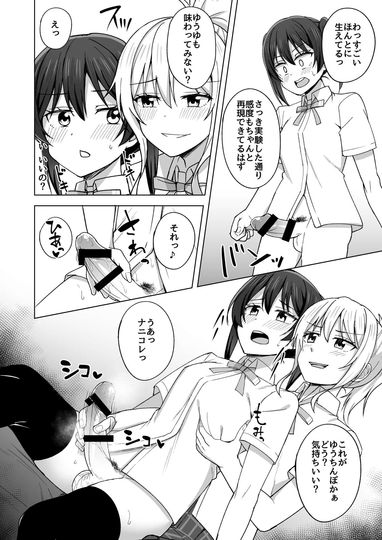 Yume o Oikakete page 11 full