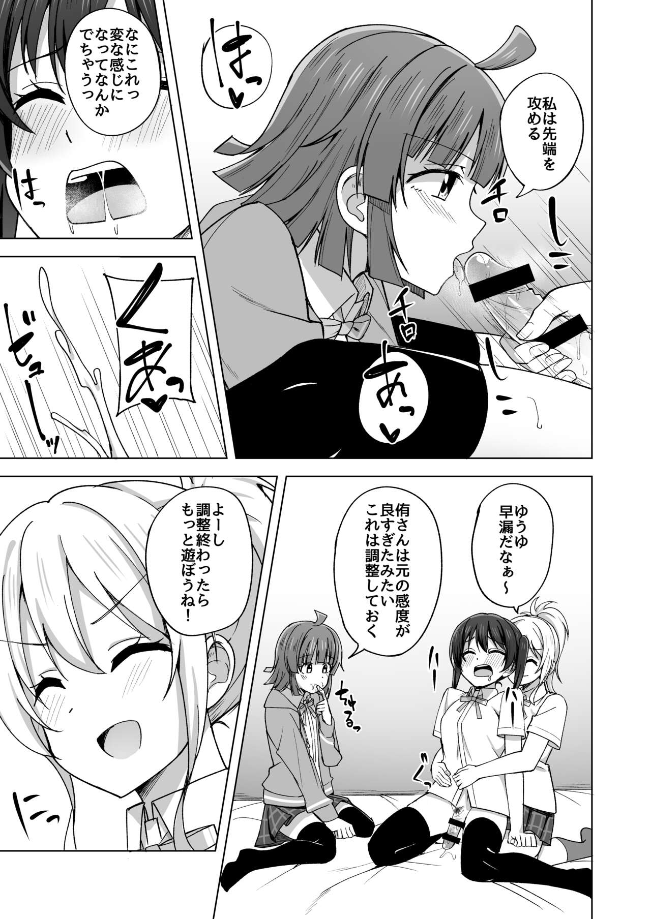 Yume o Oikakete page 12 full