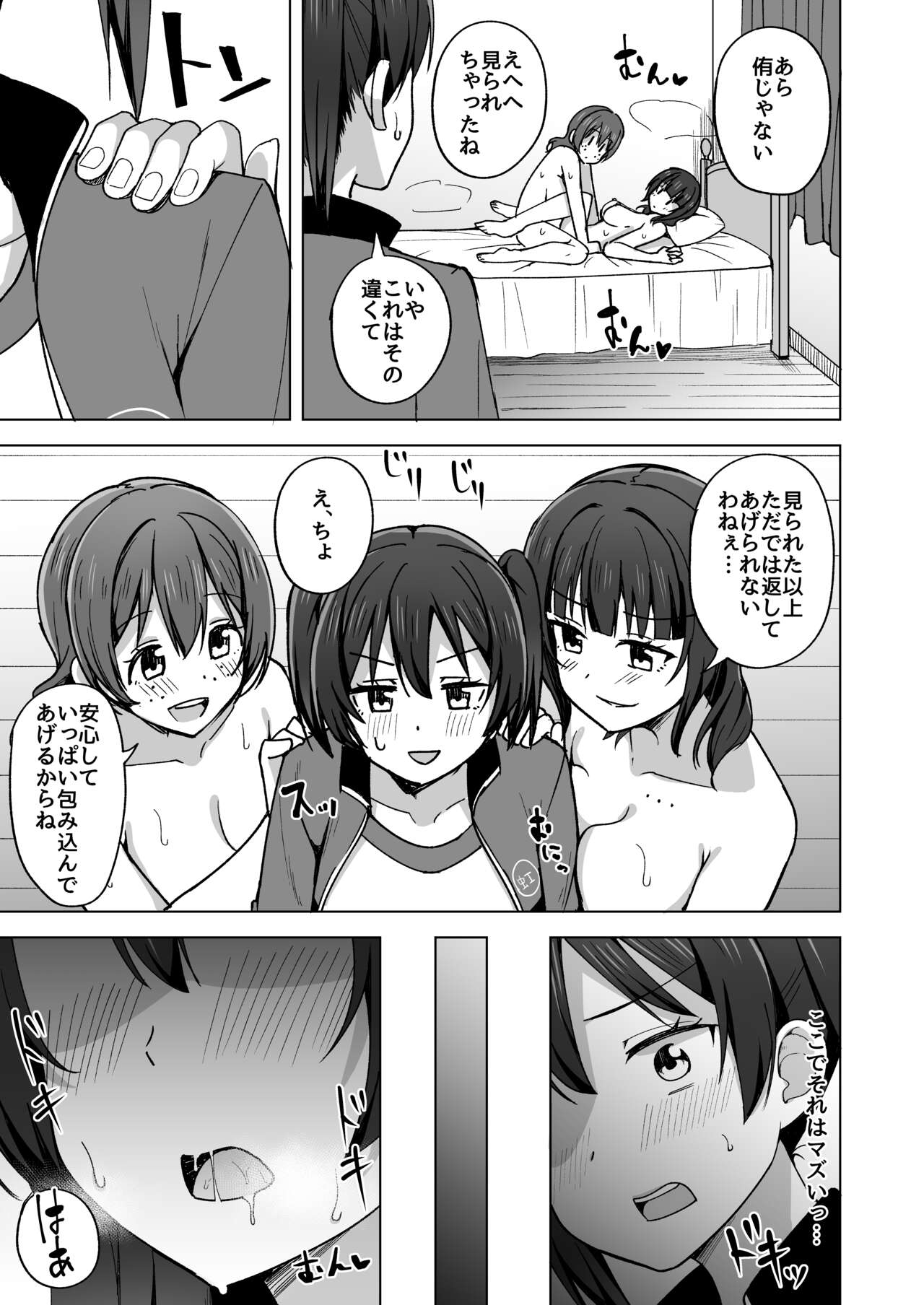 Yume o Oikakete page 7 full