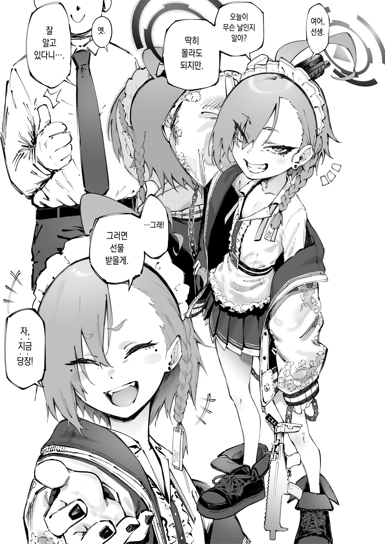 블루아카 네루 성인 망가 page 2 full