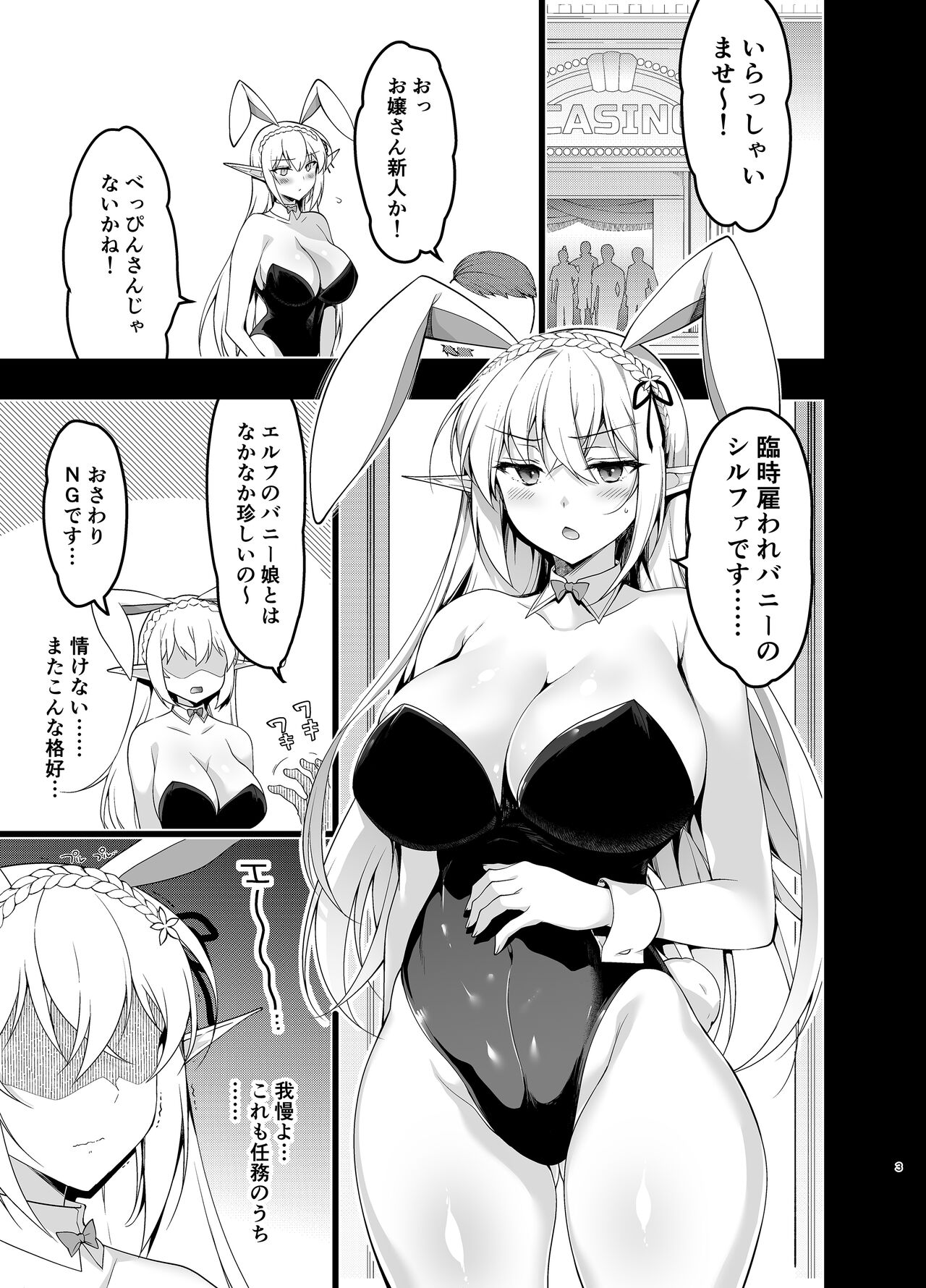Elf ni Inmon o Tsukeru Hon Level:5 page 2 full