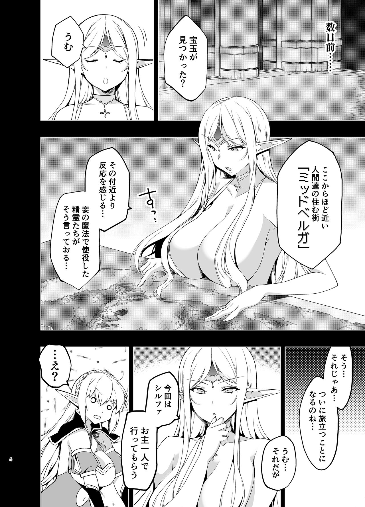 Elf ni Inmon o Tsukeru Hon Level:5 page 3 full