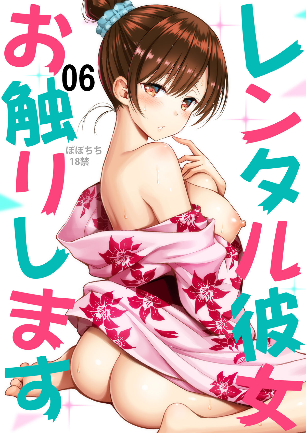 Rental Kanojo Osawari Shimasu 06 page 1 full