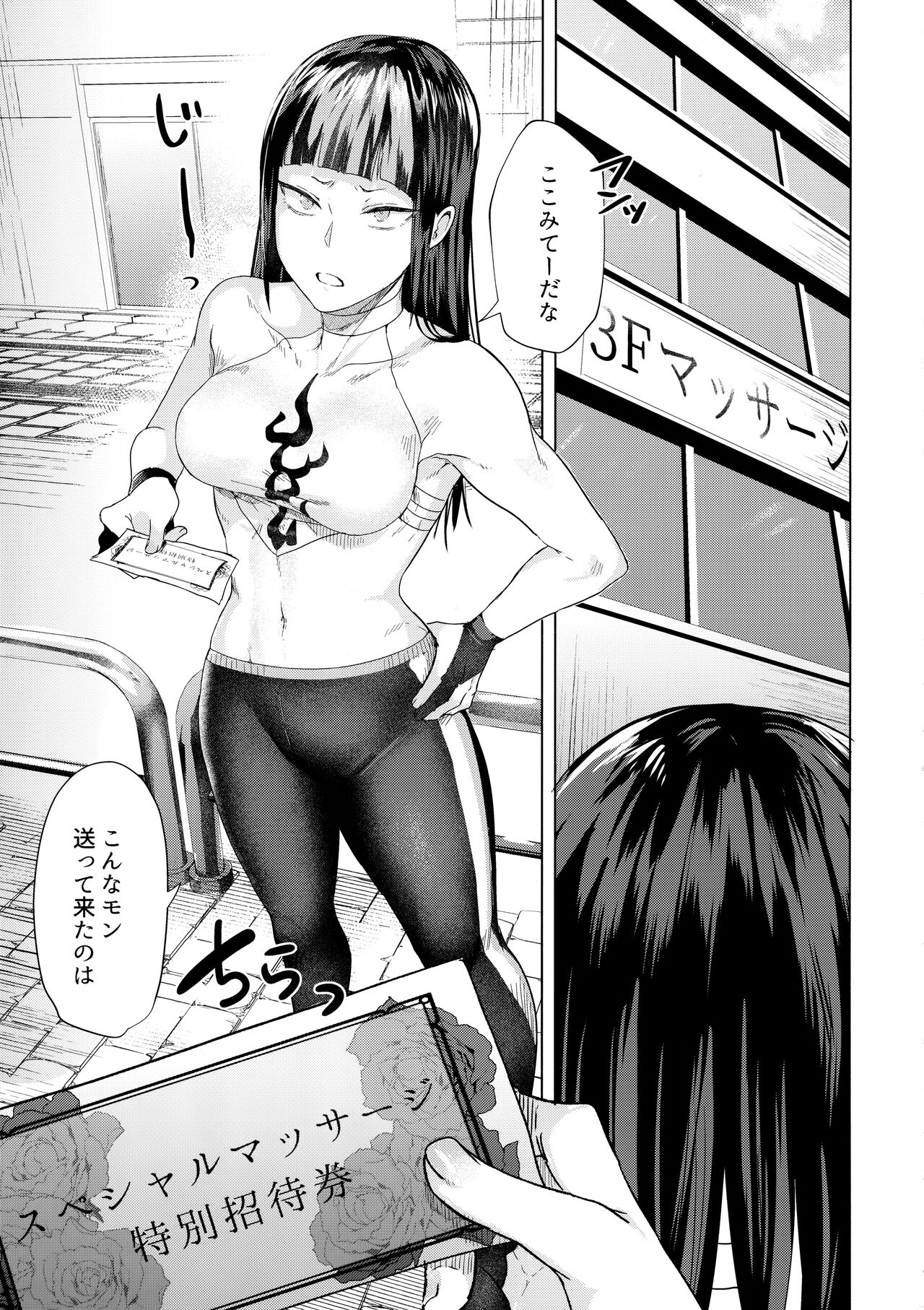 Haa? Atashi ga akutoku massāji  ni makeru wake ne ̄ yo page 2 full
