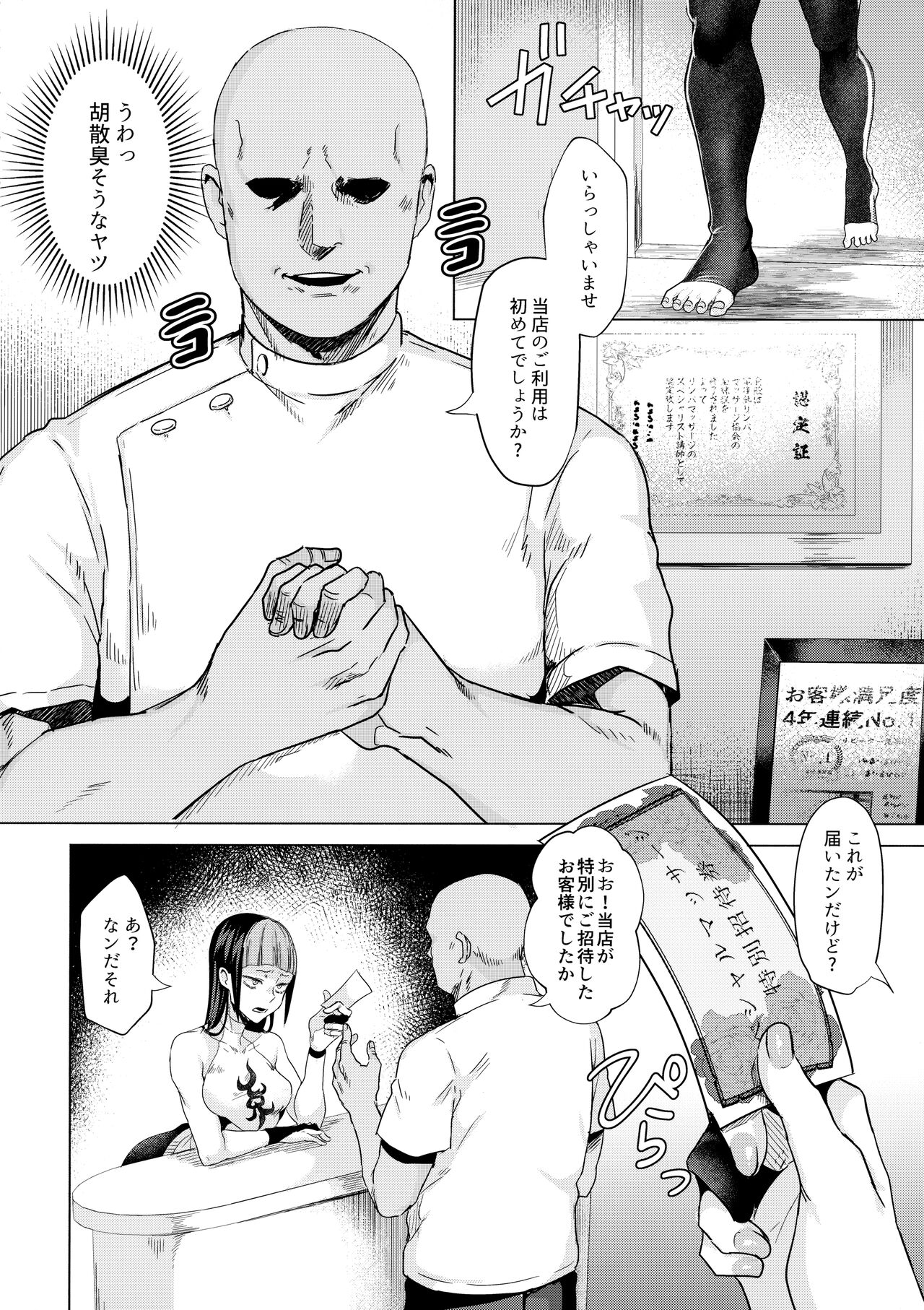 Haa? Atashi ga akutoku massāji  ni makeru wake ne ̄ yo page 3 full