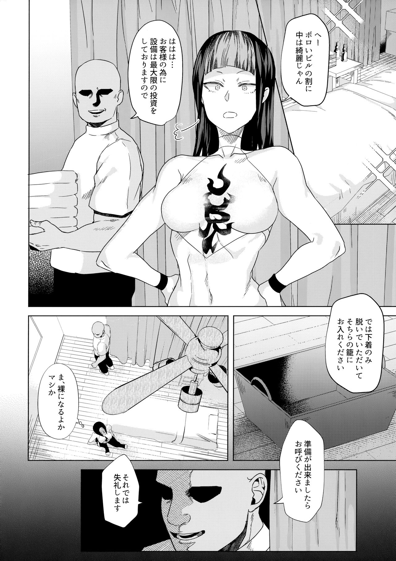 Haa? Atashi ga akutoku massāji  ni makeru wake ne ̄ yo page 5 full