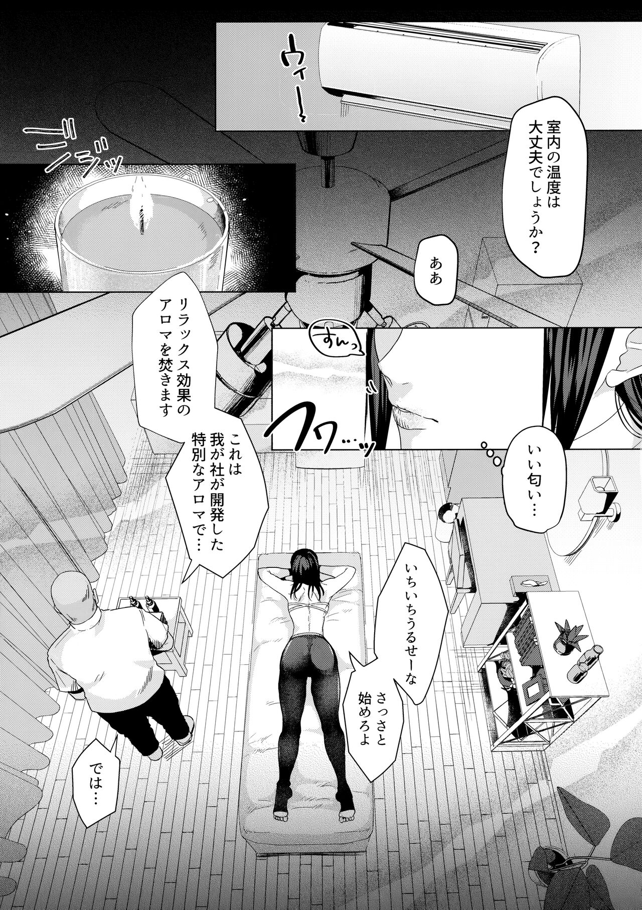 Haa? Atashi ga akutoku massāji  ni makeru wake ne ̄ yo page 6 full