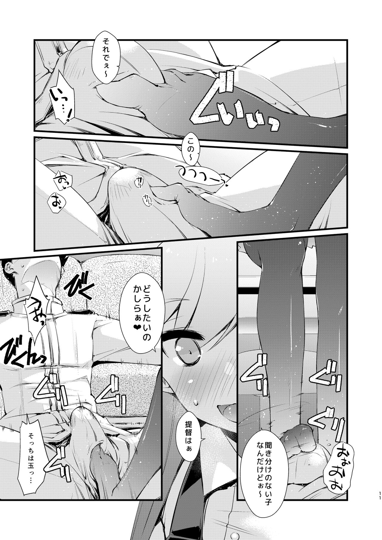 Arashio-chan no Tsumasaki. page 11 full