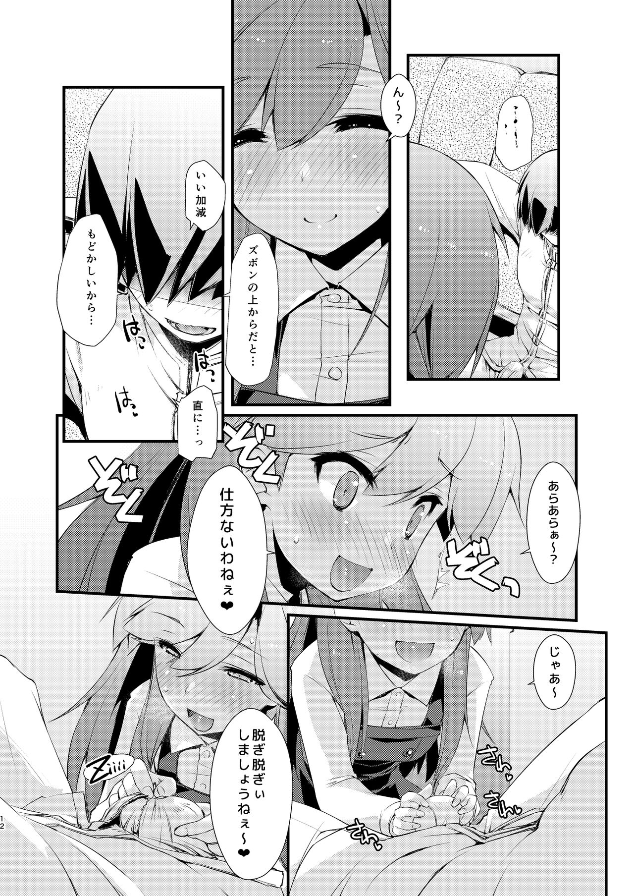 Arashio-chan no Tsumasaki. page 12 full