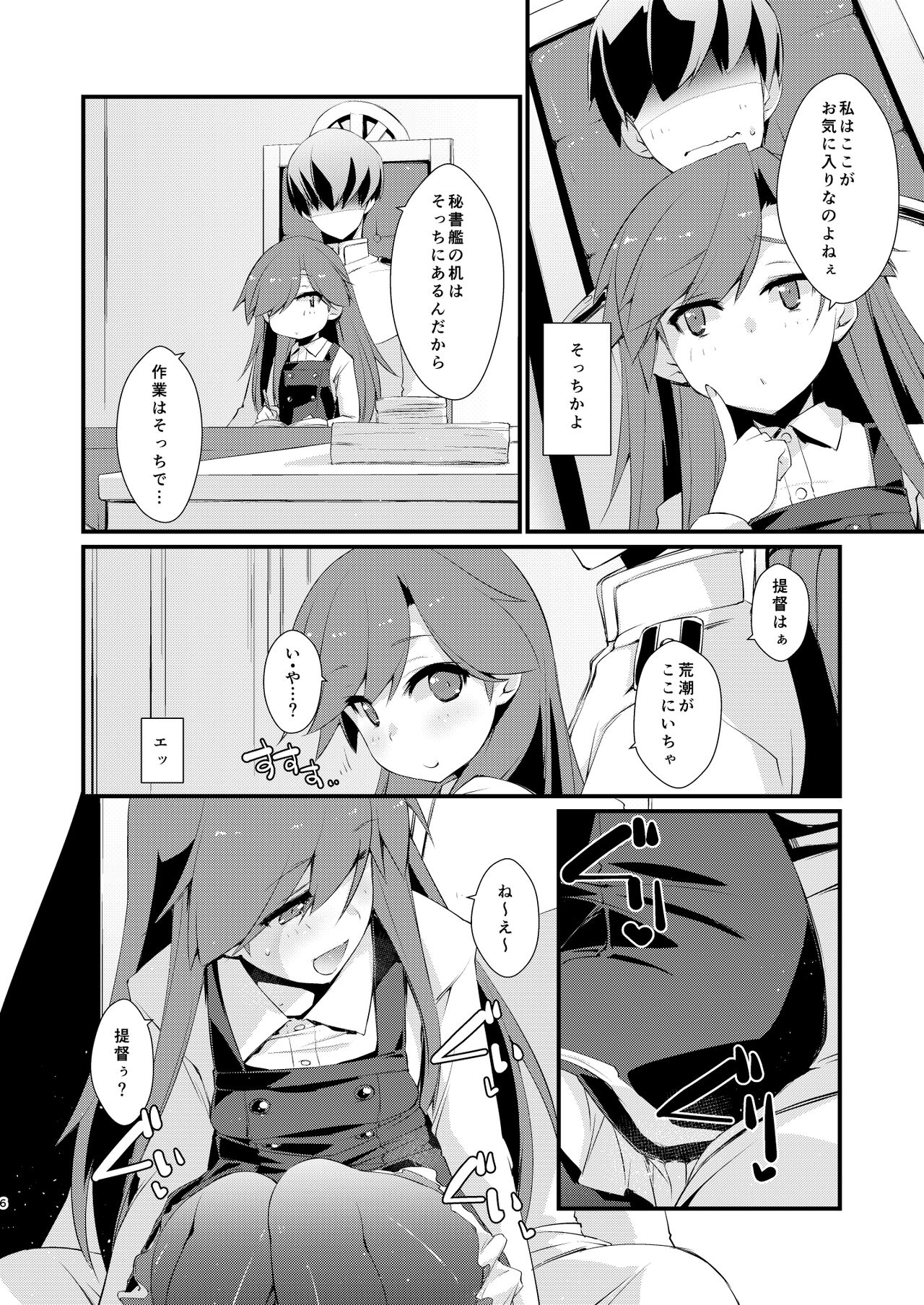 Arashio-chan no Tsumasaki. page 6 full