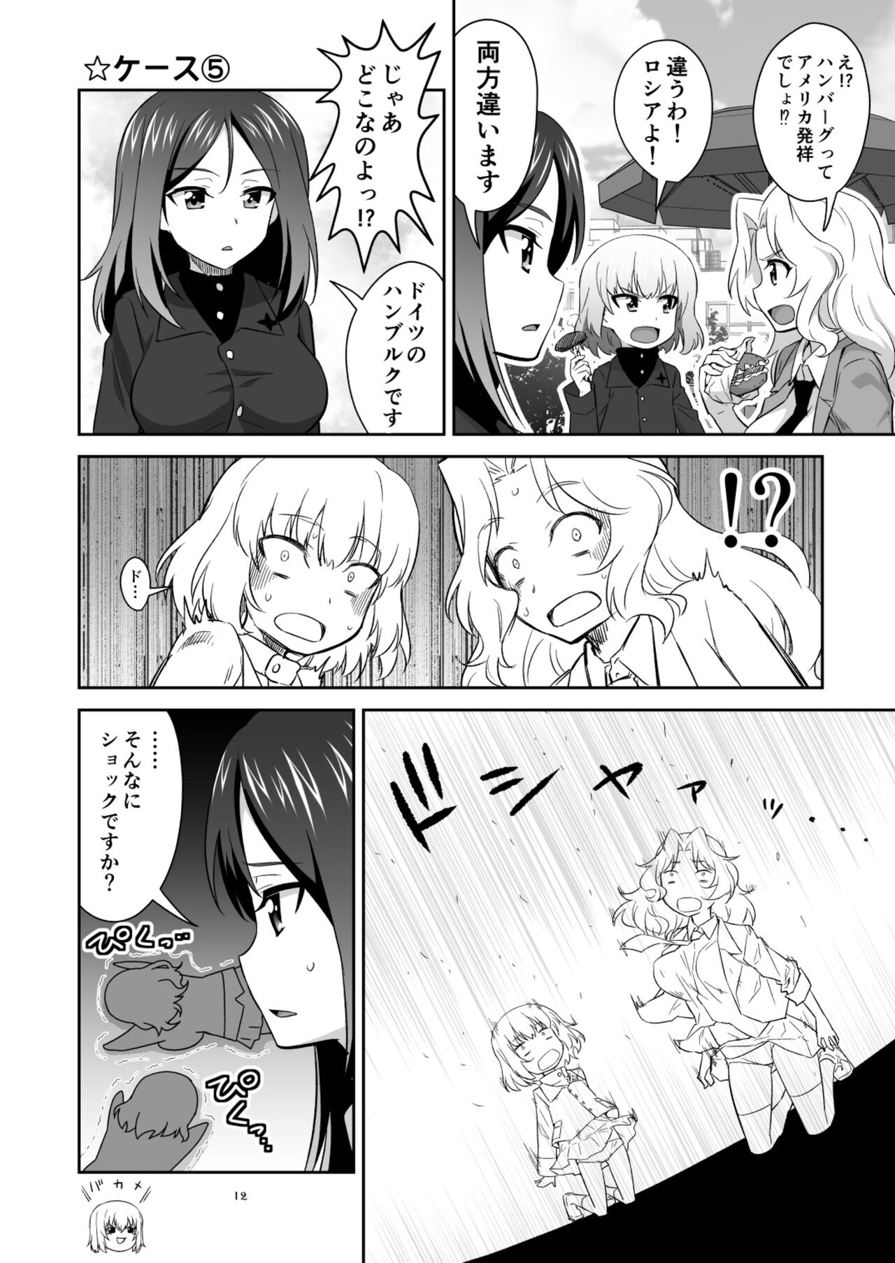 TURIME-DO 4 page 12 full
