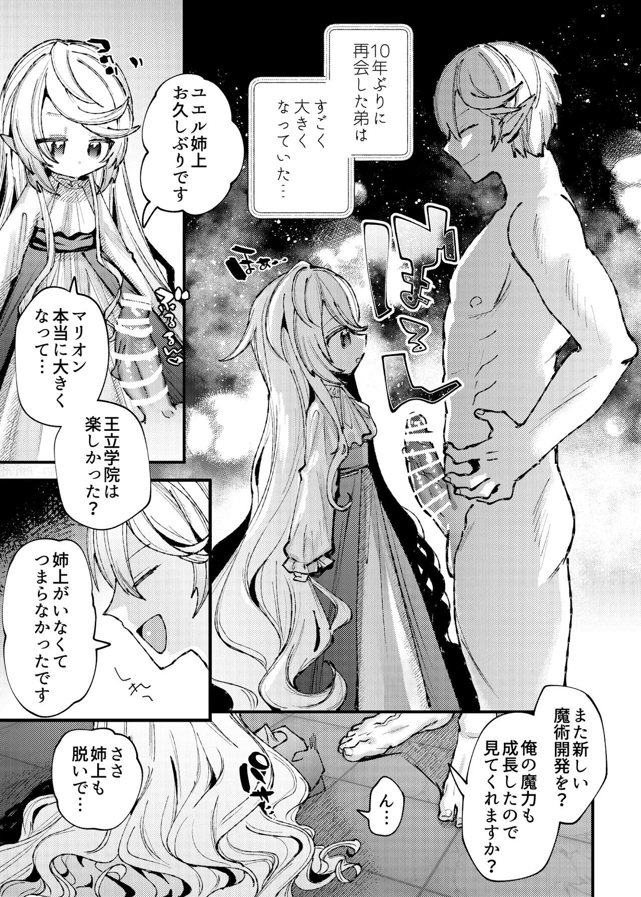 Nanimo Shiranai Muchi Ane o Haramasete Ore no Yome ni Suru Hanashi page 3 full