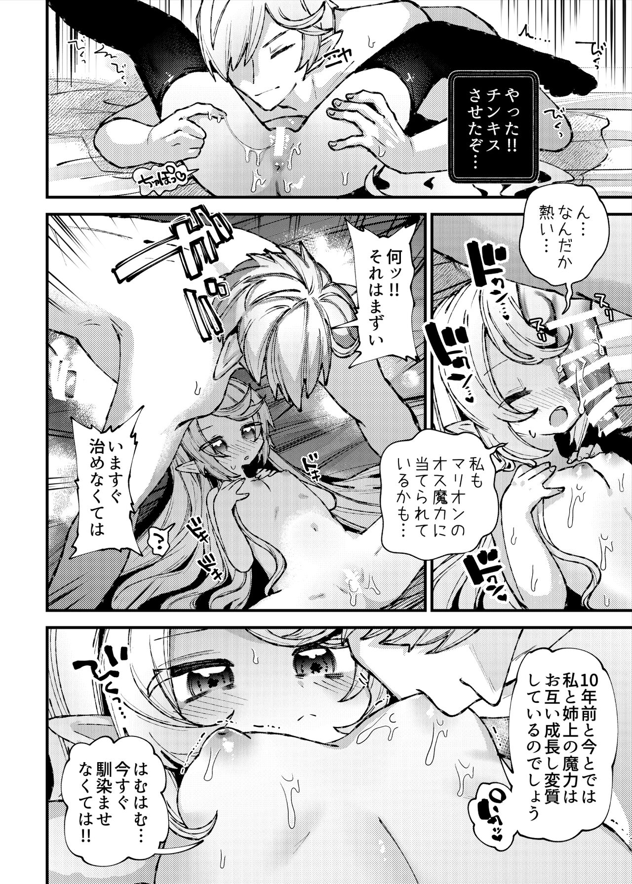Nanimo Shiranai Muchi Ane o Haramasete Ore no Yome ni Suru Hanashi page 6 full