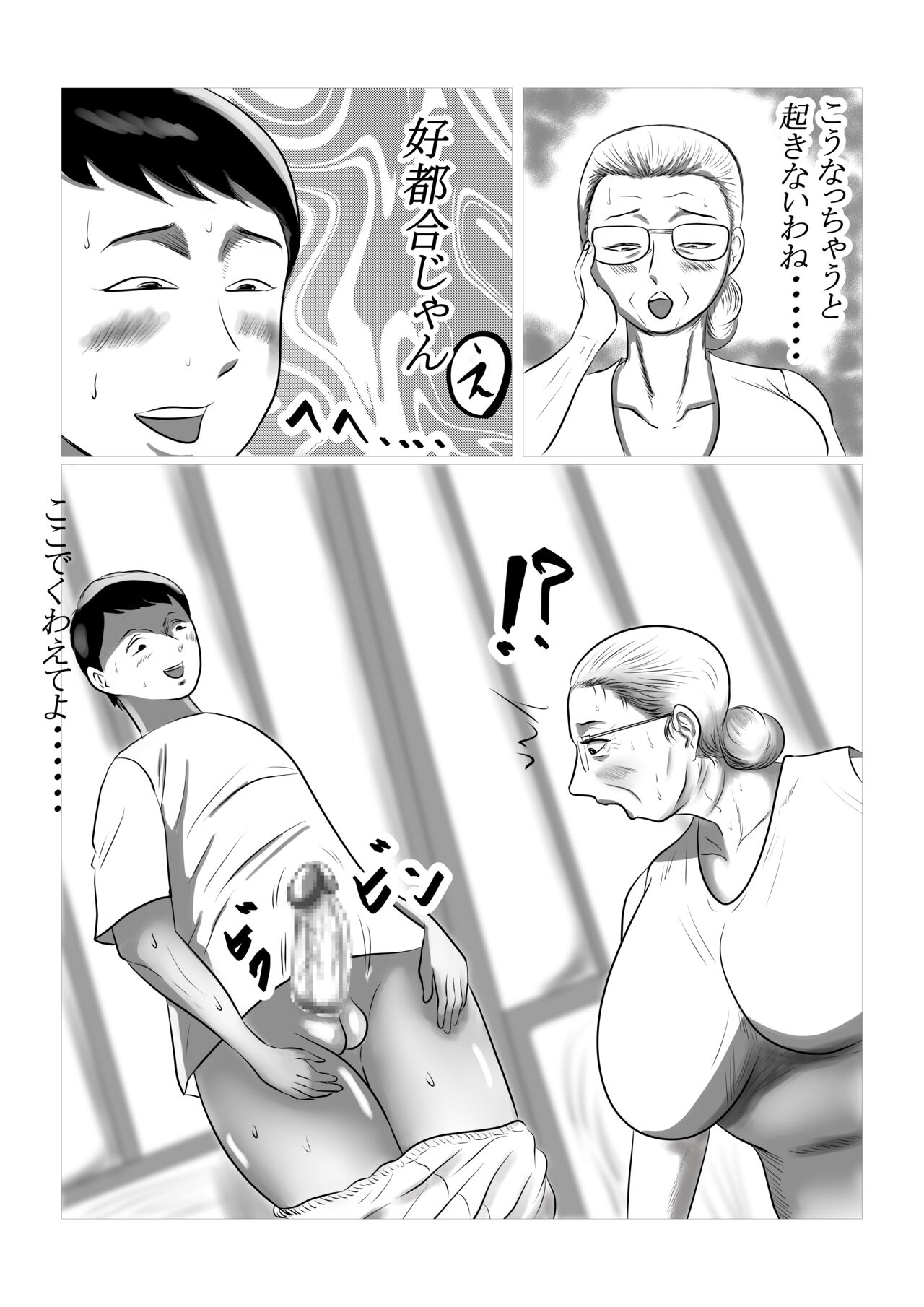 Kotoshi no Natsu mo o Bāchan-ka ni Boku wa Iku! page 11 full