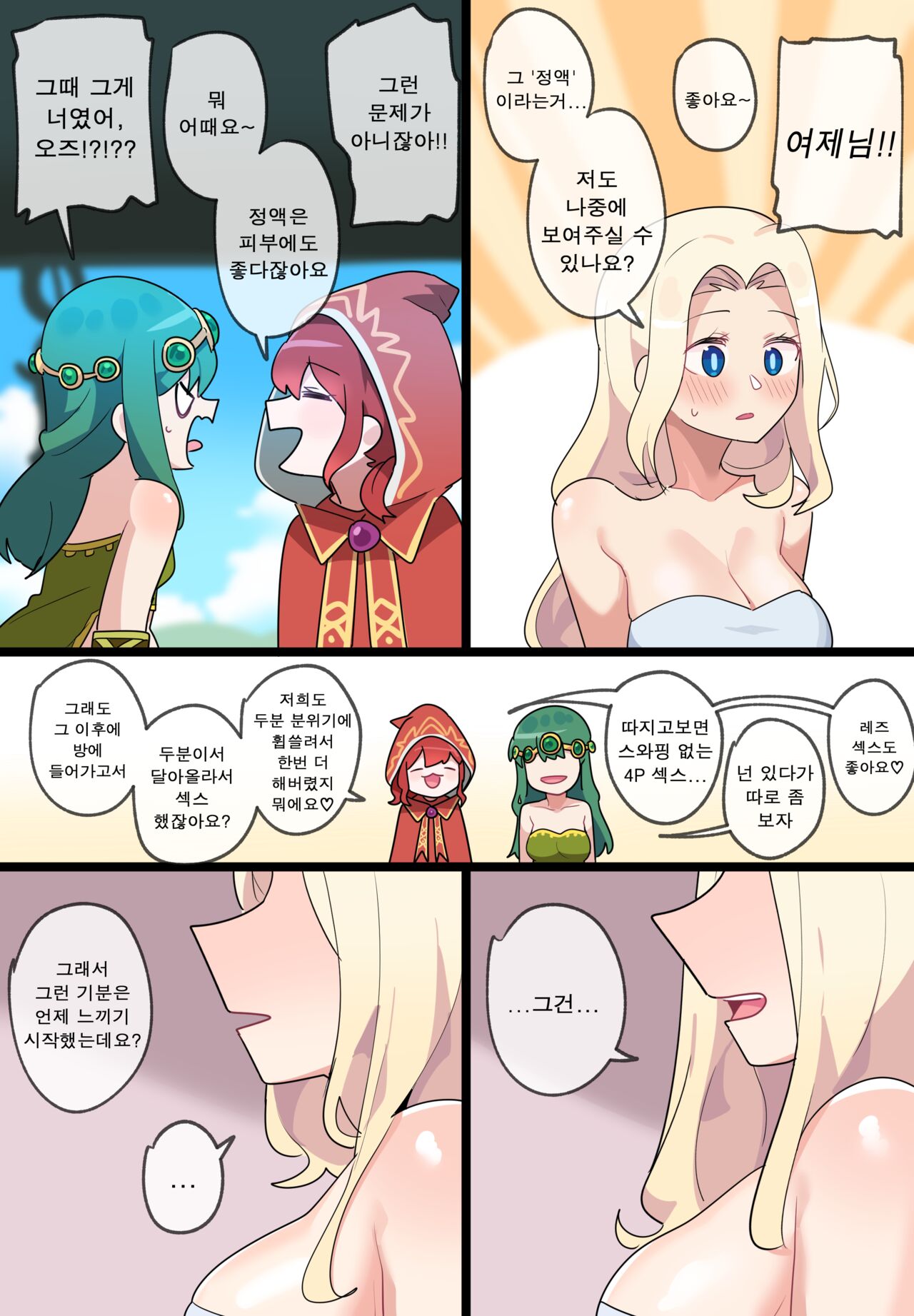 Hidden Backstory - Cygnus 2 page 12 full