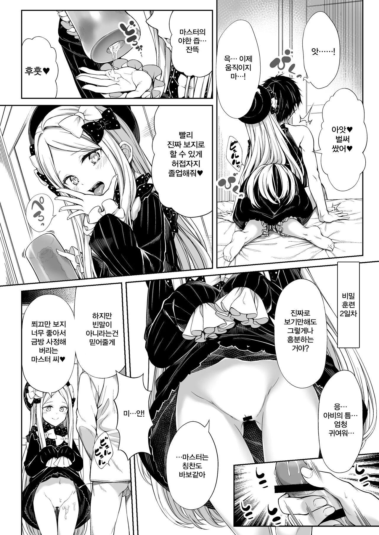 Abby-chan ni Onaho Mitsukaru hon page 11 full