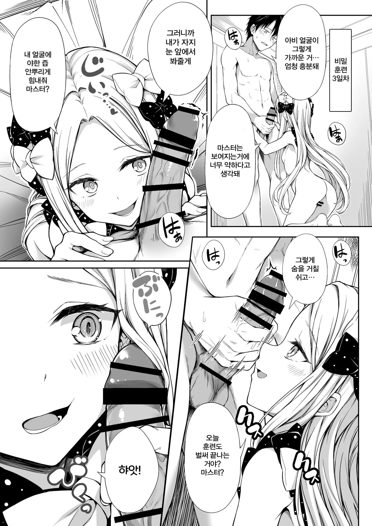 Abby-chan ni Onaho Mitsukaru hon page 12 full