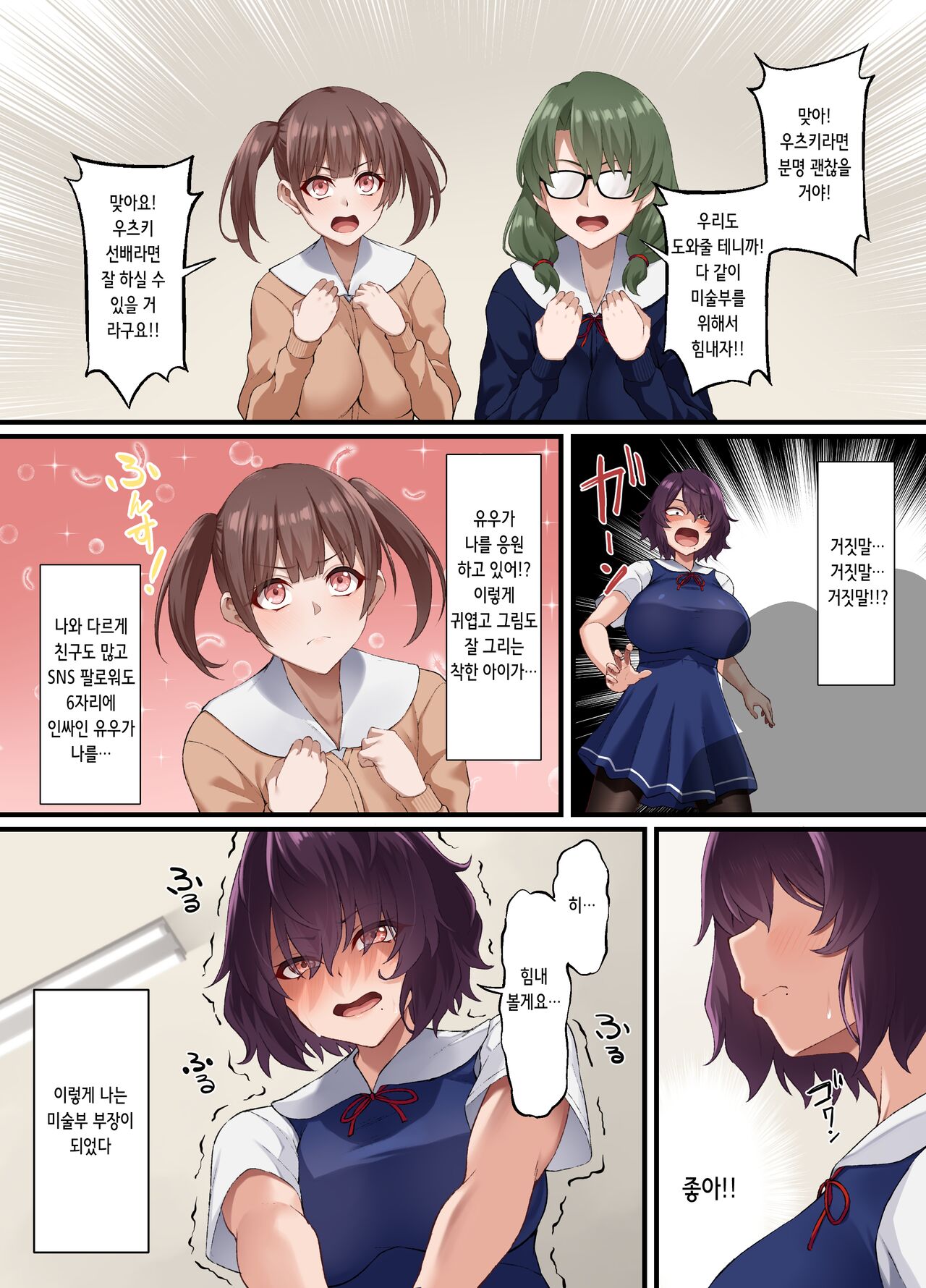 InCha Bijutsubu no Watashi ga Kouchou Sensei no Seidorei ni Natta Hanashi | 아싸 미술부인 내가 교장선생님의 성노예가 된 이야기 page 8 full