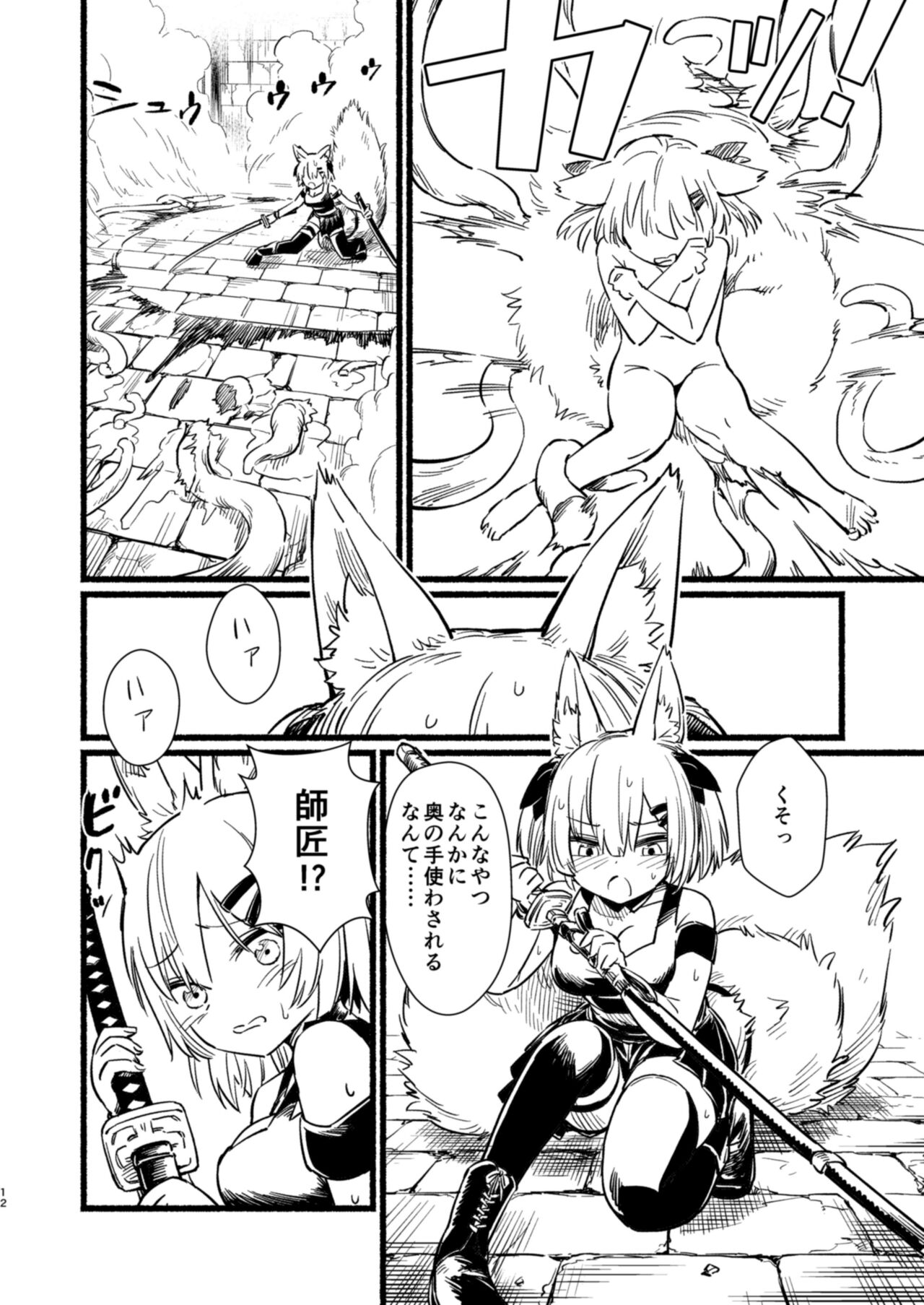 Mrmr shokushu hon page 11 full