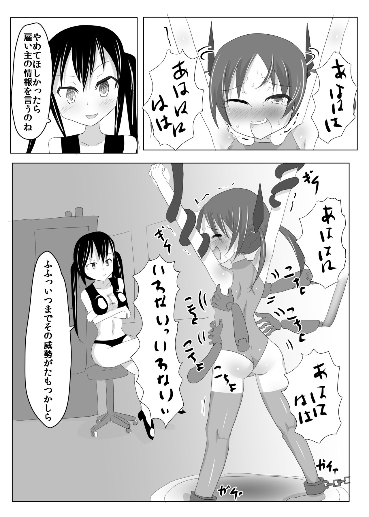 Kusuguri Sennyuu Sousa page 12 full