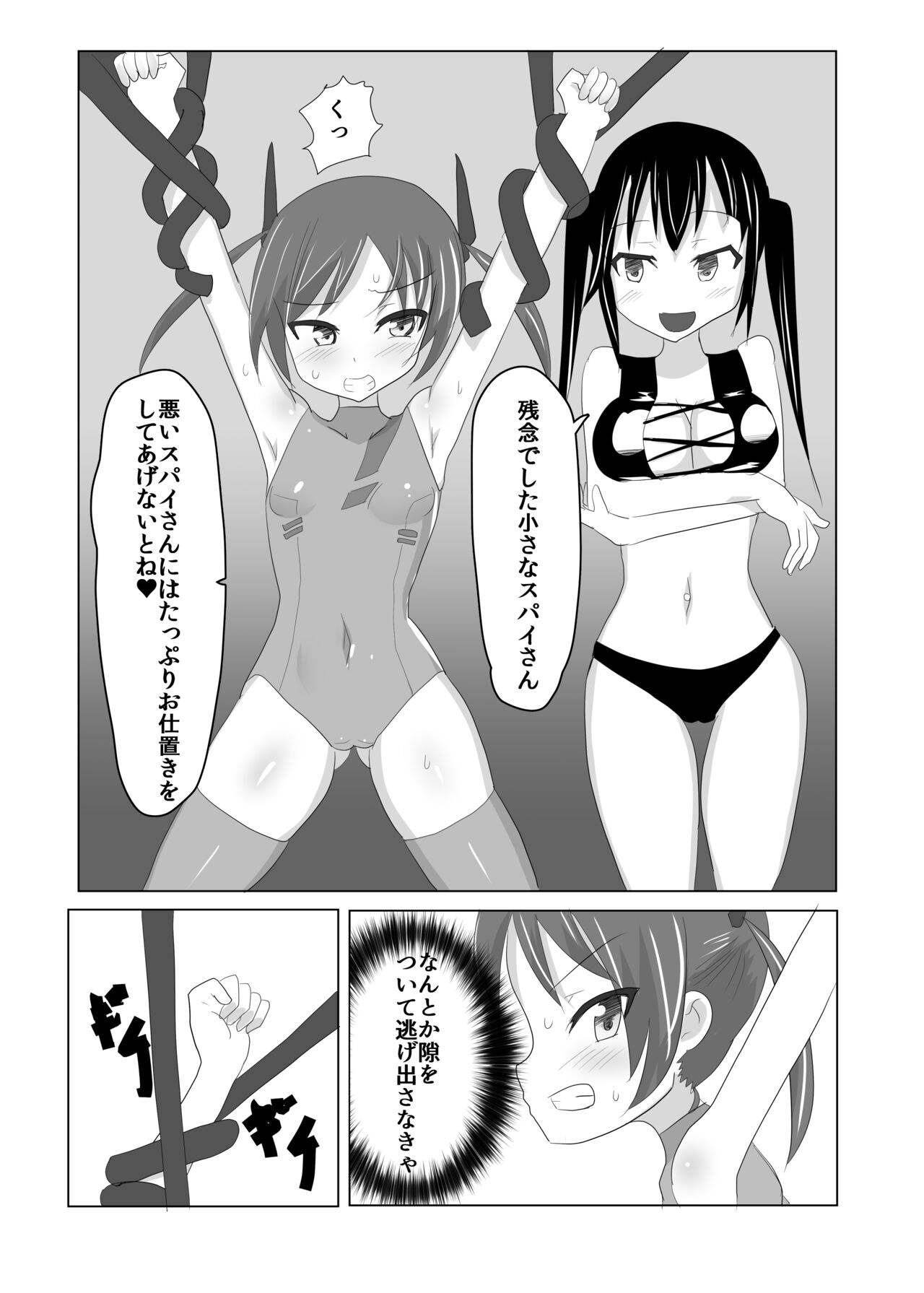 Kusuguri Sennyuu Sousa page 7 full