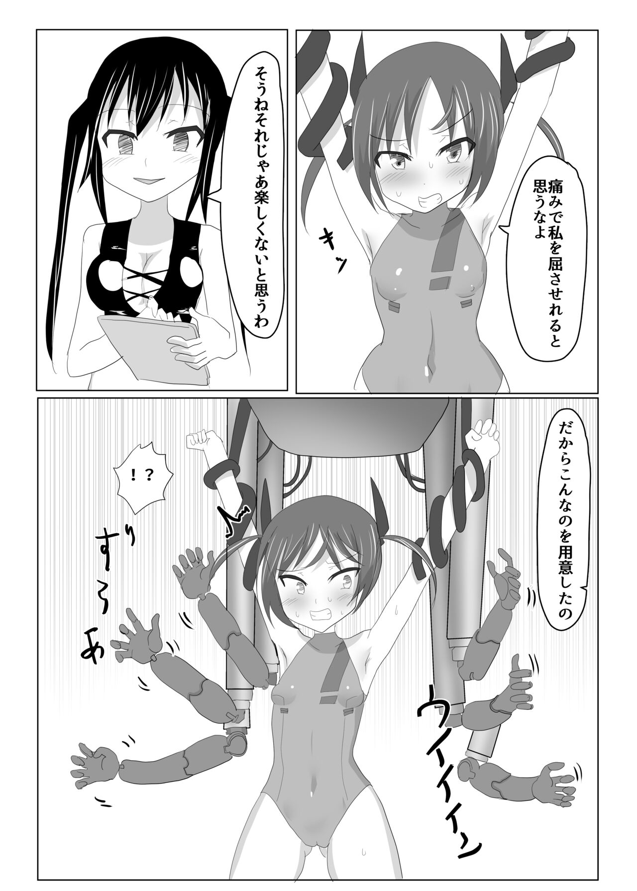 Kusuguri Sennyuu Sousa page 9 full