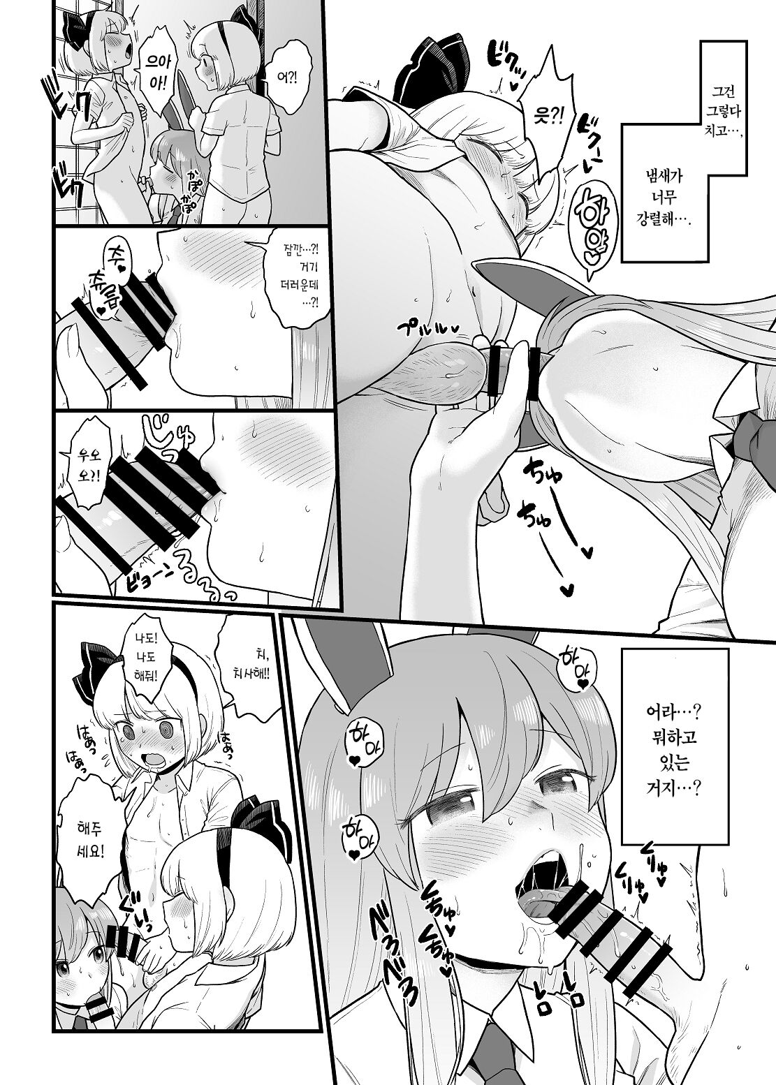 Myon ga Futari ni Naru Hanashi |  요우무가 둘이 되는 이야기 page 7 full