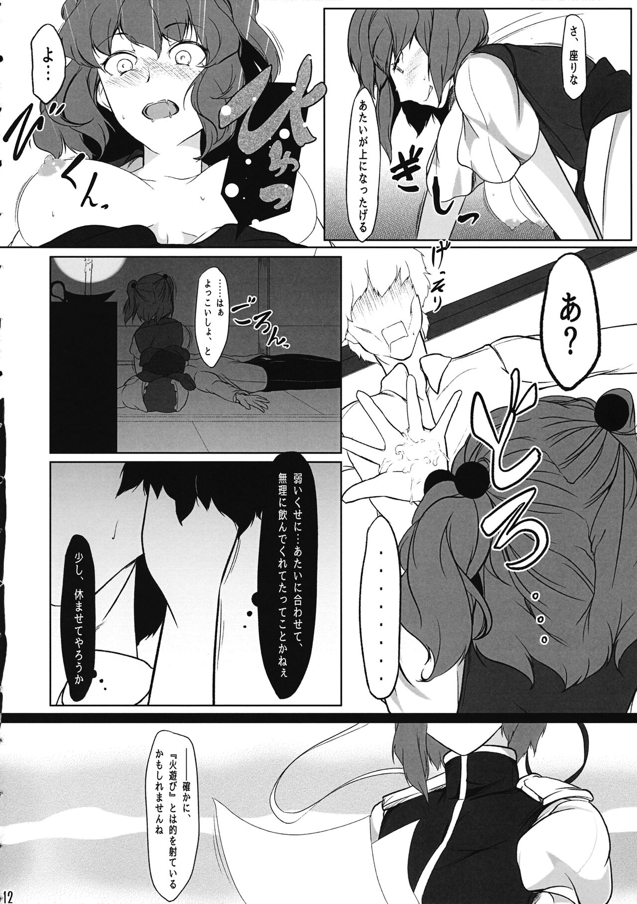 Shinigami Kanojo - Love and let Die. page 11 full
