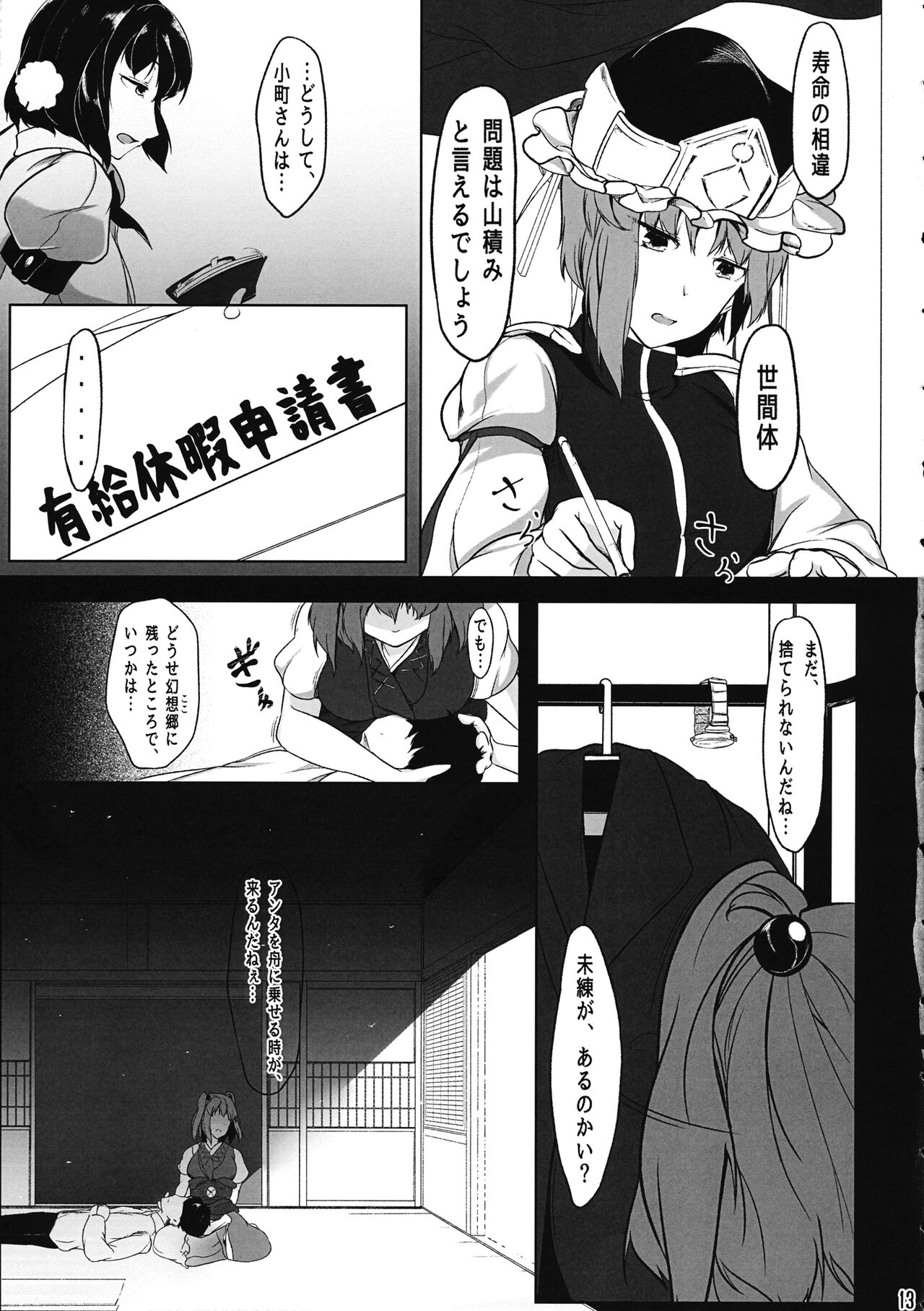 Shinigami Kanojo - Love and let Die. page 12 full