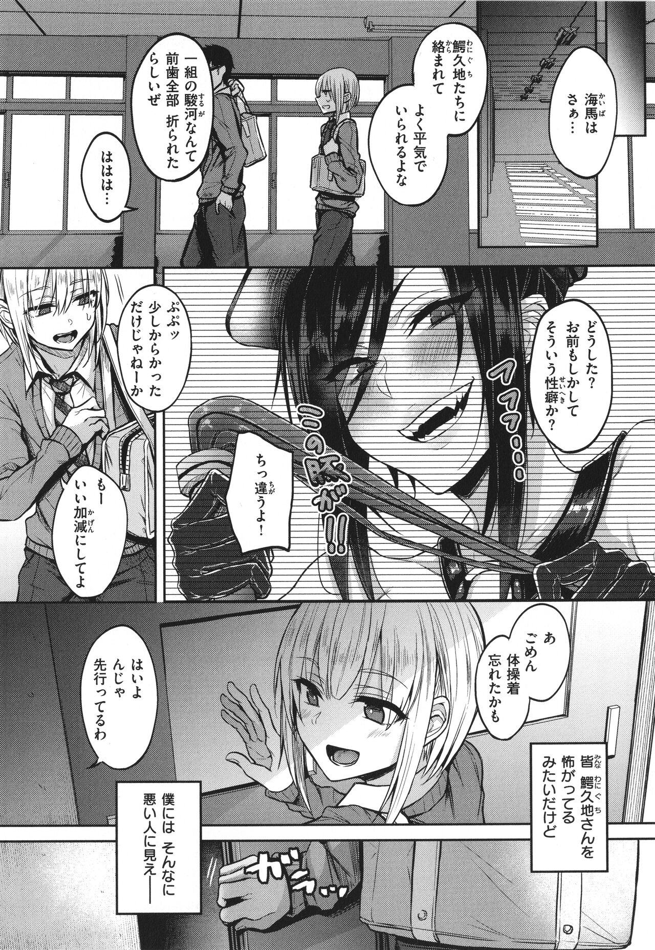 Cho Choro Sugi! page 5 full