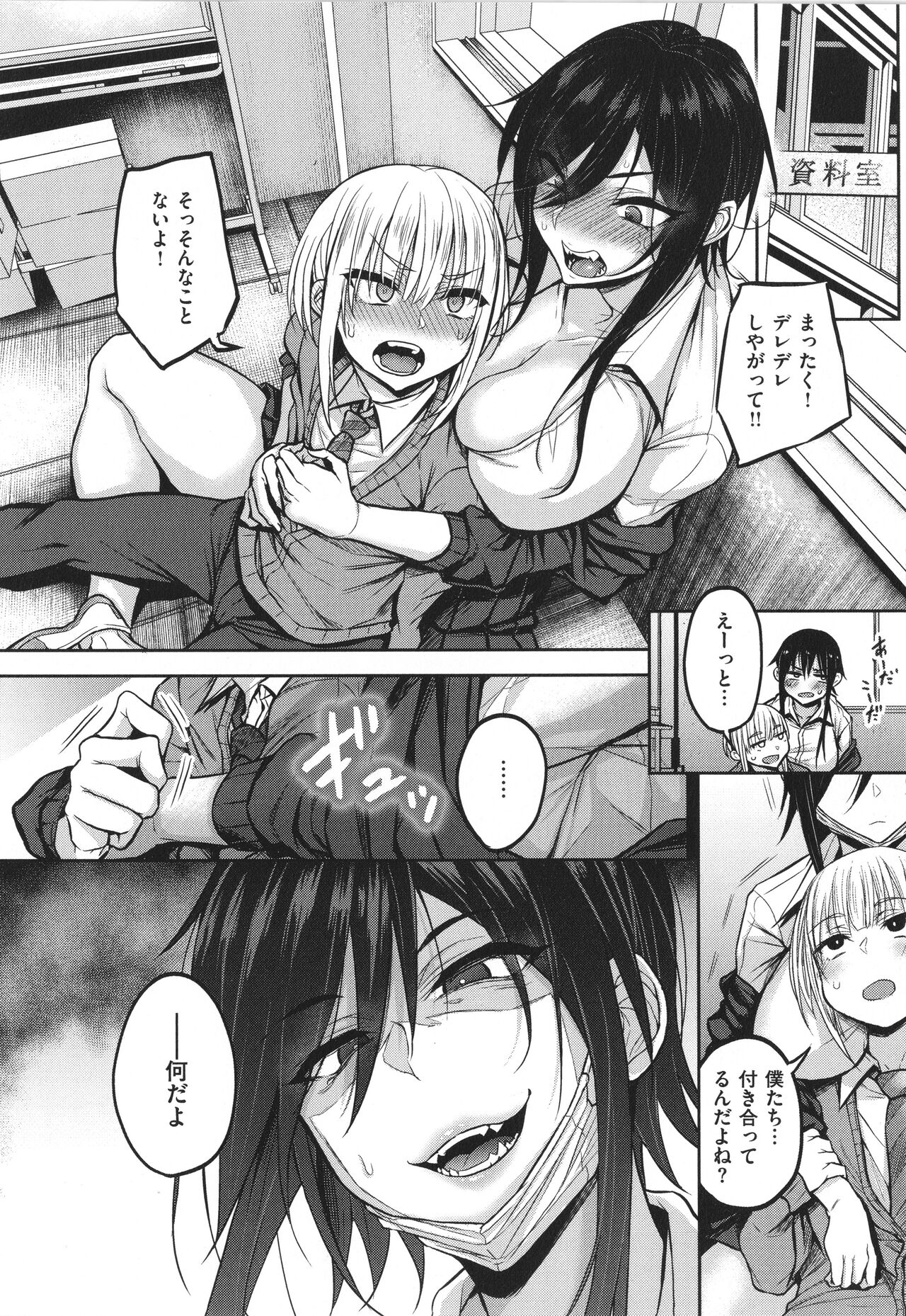 Cho Choro Sugi! page 9 full